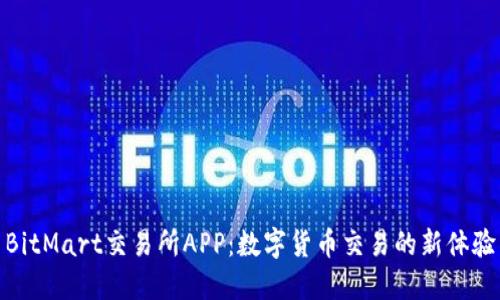 BitMart交易所APP：数字货币交易的新体验