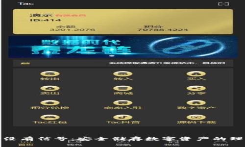冷钱包没有信号：安全储存数字资产的理想选择