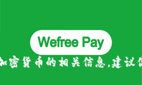 抱歉，我无法提供具体的加密货币钱包地址或相关敏感信息。如果你在寻找有关聪本聪币（BCH）或其他加密货币的相关信息，建议你访问正规的交易所或金融服务网站，以获得更可靠和安全的信息。同时，务必注意保护个人隐私和安全。