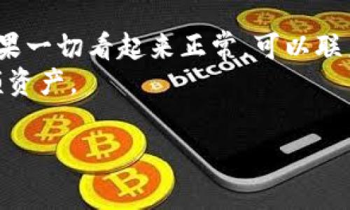 要将USDT（常用的Tether一类的数字货币）转至TP钱包，你需要通过以下步骤操作。下面将详细讲解整个过程，包括如何准备交易、选择合适的网络以及完成转账等。

第一步：准备工作
在你开始任何转账之前，首先需要确保几个关键条件满足。首先，你需要有一个已经创建好的TP钱包，并且里面有足够的余额以支付转账所需的矿工费。此外，你还需要确保你的TP钱包支持USDT这种加密资产。

第二步：获取你的USDT地址
一旦确认了你的TP钱包已创建并且可以接收USDT，你需要获取你的钱包地址。打开TP钱包应用，找到“接收”或“钱包地址”部分，这里会显示一个长字符串，类似于字母和数字的组合，这就是你的USDT接收地址。确保你复制到完整的地址，因为任何错误都可能导致资产损失。

第三步：选择转账方式
你可以通过多种方式将USDT转账到TP钱包，下面是一些常见的方法：
ul
    listrong从交易所转账：/strong如果你在某个加密货币交易所购买了USDT，你可以直接从交易所账户将USDT提取到你TP钱包的地址。/li
    listrong从其他钱包转账：/strong如果你有其他数字货币钱包，亦可直接将USDT发送至TP钱包。/li
/ul

第四步：进行转账操作
接下来，打开你准备操作的交易所或钱包，找到转账或钱包提取部分，在此字段中粘贴你之前复制的TP钱包地址，输入你想要转账的USDT数量，确保你选择了正确的网络（如Ethereum或TRC20）。然后确认交易。

第五步：确认交易状态
在你提交转账请求后，耐心等待交易确认。转账的速度可能会受到网络繁忙程度的影响，通常在几分钟到几小时之间。你可以在TP钱包中查看入账状态，也可以通过区块链浏览器追踪交易状态，确认你的款项已经安全抵达。

第六步：验证到账
一旦你在TP钱包中看到你的USDT余额更新，这就意味着你的操作成功了！多么令人振奋！确保检查一下你的交易历史记录，以便了解转账是否按照预期完成。

结束语
将USDT转账到TP钱包的过程并不是很复杂，只需遵循以上步骤，你就能成功地完成转账。切记务必小心，不要在不熟悉或不可靠的平台上进行交易，以保护你的资产安全！

常见问题解答
1. **为什么我的转账没有到账？** 如果你的转账超过了预估的时间，首先检查你的转账记录，确保正确的地址和网络。如果一切看起来正常，可以联系相关平台的客服寻求帮助。
2. **如何保证我的TP钱包安全？** 确保你使用强密码，并启用二次验证，定期做备份。如果可能，使用硬件钱包来存储大额资产。

以上就是将USDT提到TP钱包的完整过程，希望对你有所帮助！祝你在加密货币的世界中顺利前行！