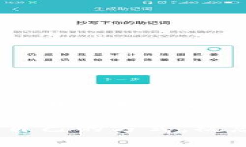 关于TRX（Tron）是否可以作为冷钱包使用，首先需要理解一些基本概念。冷钱包指的是一种不与网络连接的钱包，通常用于储存加密货币，以保护资产免受黑客攻击的威胁。相比之下，热钱包则是与互联网连接的钱包，虽然使用方便，但安全性较低。

什么是冷钱包？
冷钱包是保护加密资产的重要工具。它通常以硬件设备或纸钱包的形式存在，能够在没有互联网连接的情况下储存私钥。这种方式显著减少了被黑客攻击的风险，适合长时间持有大额资产的用户。

TRX（Tron）简介
TRX是TRON网络的原生数字资产，致力于通过去中心化的方式重构娱乐行业，提供一种全新的数字内容分发方式。TRON技术的优势包括高效的交易处理能力和去中心化的社交媒体平台。

TRX的储存方式
TRX可以存储在多种钱包中，这包括热钱包和冷钱包。热钱包适合日常交易，而冷钱包更适合长期储存。不过，很多人可能会好奇，TRX是否可以存入冷钱包？答案是肯定的！通过使用一些特定的硬件钱包，用户可以安全地存储TRX资产。

如何将TRX存入冷钱包？
将TRX存入冷钱包的过程包括如下几个步骤：
ol
listrong选择合适的冷钱包：/strong市面上有许多优秀的硬件钱包，例如Ledger和Trezor等，都支持TRX。确保您购买的设备是正规渠道的，以避免安全隐患。/li
listrong按说明书进行设置：/strong按照设备内的说明书，将硬件钱包进行初始化设置，确保设置完私钥。/li
listrong生成对TRX的接收地址：/strong在冷钱包中生成TRX的接收地址。/li
listrong将TRX转入冷钱包：/strong使用您之前的热钱包，将TRX发送到冷钱包中生成的接收地址。/li
/ol
完成这些步骤后，您的TRX便安全地存储在冷钱包中了！这感觉简直太棒了！

冷钱包的优势
使用冷钱包存储TRX等加密货币有着明显的优势：
ul
listrong安全性高：/strong由于冷钱包不与互联网连接，外部攻击的风险大幅降低。多么令人振奋啊！/li
listrong隐私保护：/strong冷钱包通常允许用户完全控制自己的私钥，从而保护用户的隐私和资金安全。/li
listrong长期储存：/strong适用于那些打算长期持有TRX的用户，能有效避免因热钱包频繁操作带来的风险。/li
/ul

冷钱包的缺点
虽然冷钱包有很大的优势，但也存在一些缺点：
ul
listrong不方便交易：/strong每次需要使用时，必须连接到某个设备，不能像热钱包那样随时随地进行交易。/li
listrong购买成本：/strong一些硬件冷钱包的价格可能比较高，尤其是高安全性的设备。/li
/ul

总结与建议
总的来看，TRX可以很好地存储在冷钱包中，尤其是当你打算长期持有时，冷钱包是最佳选择。不过，在选择冷钱包时，用户应确保选择信誉良好的品牌，并根据自己的需求和预算做出明智的决定。无论是出于安全考虑，还是为了保护隐私，冷钱包都能为您的TRX资产提供额外的保障！

希望本篇文章能帮助您对TRX冷钱包有更加深入的理解。存储加密资产的方式多种多样，每种方式都有优缺点，最重要的是选择适合自己的方式。祝您在加密世界中投资顺利，财源广进！多么美好的未来在等着您去探索！