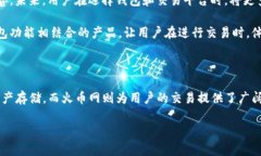 TP钱包与火币的关系揭秘在