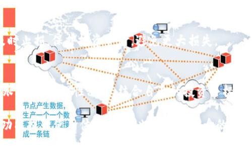 baiotiTP钱包1.6.2版本全面解析与使用指南/baioti
TP钱包, 版本更新, 加密货币/guanjianci

在当今数字经济蓬勃发展的背景下，加密货币钱包的使用变得愈加普遍。TP钱包作为一种功能强大的加密货币钱包，其最新版本1.6.2的推出受到广泛关注。这一版本不仅在用户体验上进行了，还增加了新功能，修复了一些已知问题，使得用户在数字资产管理中更加得心应手。

本文将围绕TP钱包1.6.2版本进行详细介绍，探讨其新功能及，更将在接下来的部分中解答用户可能关心的四个相关问题：TP钱包1.6.2如何注册与使用？此版本相较于旧版本有哪些改进？如何保证钱包的安全性？以及如何应对加密货币市场的波动？

TP钱包1.6.2如何注册与使用？
要开始使用TP钱包，首先需要进行安装和注册。用户可以在TP钱包的官方网站或者各大应用商店下载最新版的APP，安装过程相对简单。接下来，用户按照以下步骤进行注册：

strong1. 创建账户/strongbr
启动应用后，用户需点击“创建钱包”按钮，填写必要的信息，包括设置安全密码。安全密码应该包含数字和字母的组合，以确保其安全性。

strong2. 备份助记词/strongbr
在创建账户的过程中，TP钱包会生成一组助记词，这是恢复钱包的唯一凭证。用户需要妥善备份并保存在安全的地方，切忌与他人分享或存储在容易被盗的地方。

strong3. 完成注册/strongbr
根据提示完成注册，如填写邮箱、手机号、验证码等。当所有信息确认无误后，点击“完成注册”，用户就可以登入自己的TP钱包账户了。

strong4. 充值与交易/strongbr
用户可通过多种方式进行充值，包括转账、扫码支付等。充值完成后，用户可以在钱包中查看余额，也可以进行各种交易，例如购买、出售和交换加密货币等。

总体而言，TP钱包的使用流程简便明了，适合各类用户使用，从新手到专业投资者都能轻松上手。通过每一步的清晰指引，TP钱包为用户的初步体验打下了良好的基础。

此版本相较于旧版本有哪些改进？
TP钱包的1.6.2版本在多个方面进行了显著的改进，主要体现在以下几个方面：

strong1. 用户界面/strongbr
用户界面的改进使得操作更加直观，原有的设计经过重新调整，使得信息展示更加清晰。此外，增加了夜间模式、主题色等个性化设置，让用户在使用中享有更好的视觉体验。

strong2. 增强的安全性能/strongbr
在安全性方面，TP钱包1.6.2版本引入了多种新技术，例如双重验证、指纹识别等，以提升账户的保护程度。此外，系统后台也加强了对网络攻击的防护能力，大幅降低了用户资产被盗的风险。

strong3. 新增的功能模块/strongbr
新版本增加了NFT（非同质化代币）管理功能，用户不仅可以方便地交易和管理其加密货币，还可以参与到NFT市场当中。与此同时，支持的币种数量也得到了扩展，为用户提供更多选择。

strong4. 提升交易速度/strongbr
在交易速度方面，TP钱包1.6.2版本的显著缩短了交易确认时间，使得用户在进行转账、交易等操作时更加高效。同时，交易费用也进行了，用户在使用过程中的费用负担相对减轻。

总体来看，TP钱包1.6.2版本不仅在功能上进行了创新与升级，同时在用户体验和安全性方面也进行了一系列的改良，为用户提供了更加安心和舒适的使用环境。

如何保证钱包的安全性？
作为加密货币钱包，安全性是用户最为关心的问题之一。TP钱包1.6.2版本为用户提供了多重安全保障措施，以帮助用户更好地保护自己的数字资产。以下是几个主要的安全措施：

strong1. 助记词与密码保护/strongbr
当用户创建钱包时，系统会生成助记词。首先，用户必须妥善保管好这组助记词，因为它是恢复钱包的重要凭证。此外，设置强密码也是极为关键的。密码应包含大小写字母、数字和特殊字符，建议定期更改密码以增强安全性。

strong2. 双重验证与指纹识别/strongbr
TP钱包1.6.2版本支持双重验证功能。在进行敏感操作时，系统会要求用户通过手机短信或电子邮件进行验证。此外，用户还可以选择指纹识别功能，提升账户的安全性，尤其是在移动设备上使用时。

strong3. 交易验证与提醒功能/strongbr
在用户进行转账和交易时，TP钱包1.6.2版本会对每一笔交易进行严格的验证，用户在确认交易前，会接收到详细的交易信息提醒。只有确认无误后，方可继续进行，避免误操作导致资产损失。

strong4. 定期安全更新/strongbr
为应对不断变化的网络安全威胁，TP钱包会定期发布安全更新。用户应保持钱包的最新版本，以确保能享受到最完善的安全保护。开启自动更新功能，能够帮助用户及时获取最新的安全补丁和改善。

通过以上措施，TP钱包1.6.2版本努力为用户提供一个安全、可靠的数字资产管理环境，用户在使用过程中应养成良好习惯，增强自身的安全防范意识。

如何应对加密货币市场的波动？
加密货币市场以其高波动性著称，价格涨跌幅度大，投资者常常面临较大的风险。面对这样迷人的市场，用户需要具备一定的应对策略。以下是一些有效的方法：

strong1. 定期观察市场动态/strongbr
市场动态是影响价格变化的重要因素。用户需要定期关注市场新闻、技术分析、行情走势等，了解哪些因素影响着特定币种的价格，及时做出投资决策。

strong2. 多元化投资组合/strongbr
将资产分散投资于不同的币种可以有效降低风险。由于市场波动，某一特定币种的价格可能大幅下跌，而其他币种可能仍然保持稳定。用户应建立一个多元化的投资组合，以应对市场波动导致的风险。

strong3. 设置止损与止盈/strongbr
在进行交易时，用户应提前设置止损和止盈线，明确自身盈利和亏损的承受范围。这有助于在市场剧烈波动时，能够及时止损，保护投资资金，避免更大损失。

strong4. 长期投资与理性决策/strongbr
在面对市场波动时，保持冷静是非常重要的。用户应坚持长期投资的理念，不应因短期的价格波动而惊慌失措或盲目跟风。通过理性决策，结合自身的投资目标和风险承受能力，形成自己的投资策略。

综上所述，TP钱包1.6.2是一个功能全面、安全可靠的加密货币管理工具。在其不断更新迭代的过程中，用户可借助新功能提升使用体验，同时也要增强自身的安全防范意识，以应对加密货币市场的波动。通过主动学习与市场观察，用户可以更好地把握投资机会，实现财富的增长。