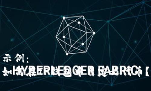 示例： 
如何在TP钱包中自定义代币？