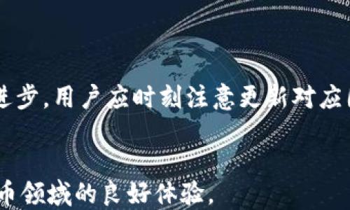 
如何使用外国IP登录TP钱包：全面指南

关键词
TP钱包, 外国IP, 登录

引言
随着区块链技术的迅速发展和加密货币的普及，数字钱包的使用变得越来越普遍。其中，TP钱包（TokenPocket）作为一种多链数字货币钱包，因其用户友好的界面和丰富的功能而备受欢迎。TP钱包支持多种加密资产，对用户的隐私和安全性提供了较高的保护。然而，在某些国家或地区，由于网络限制或政策原因，用户可能需使用外国IP登录TP钱包，进行更为便捷的操作。本文旨在为您提供关于如何使用外国IP登录TP钱包的全面指南，涵盖相关步骤、注意事项并解答常见问题。

TP钱包的功能与优势
TP钱包作为一款多链钱包，其功能和优势主要体现在以下几个方面：
ul
    li多链支持：TP钱包支持以太坊、波场、EOS、Binance Smart Chain等多条主流公链，方便用户在不同链上进行交易。/li
    li安全性：TP钱包采用了增强的安全保护机制，包括多重加密和助记词、私钥的管理，保障用户资产的安全。/li
    li用户体验：用户界面，操作顺畅，易于上手，适合不同层次的用户。/li
    li便捷交易：用户可通过TP钱包直接进行兑换、转账、购买数字资产等，省去繁琐的操作步骤。/li
/ul

为什么需要使用外国IP登录TP钱包
在部分地区，由于法律法规、网络环境等原因，用户可能面临无法正常访问某些区块链钱包的情况。这种时候，使用外国IP登录TP钱包就显得尤为重要。在这里，我们列出几个使用外国IP登录的主要原因：
ul
    li突破地域限制：某些国家限制用户访问特定的加密货币平台，使用外国IP可以有效规避这些限制。/li
    li保护隐私：在访问公共网络时，隐藏真实IP可以提高用户的在线隐私，降低被追踪的风险。/li
    li安全性：一些用户可能为了规避钓鱼攻击或其他网络攻击，选择使用外国IP方式来保护自己的资产和信息。/li
/ul

如何使用外国IP登录TP钱包
使用外国IP登录TP钱包的步骤相对简单，以下是具体的操作流程：
ol
    li选择合适的VPN服务：选择一款可靠的VPN（虚拟私人网络）服务。市场上有许多知名的VPN服务商，如ExpressVPN、NordVPN、Astrill等，这些服务通常能提供稳定、高速的连接。/li
    li下载并安装VPN：根据您选择的VPN服务，下载并安装相应的软件。安装过程通常很简单，按照屏幕上的指示完成即可。/li
    li连接到外国节点：打开VPN软件，选择您希望连接的国家/地区，如美国、加拿大、欧洲等，点击连接。成功连接后，您的IP地址将被替换为所选地区的IP地址。/li
    li打开TP钱包：在您的手机或设备上打开TP钱包，或者访问TP钱包的官方网站。此时，您应能够顺利访问该平台并进行相应的操作。/li
/ol

使用外国IP登录TP钱包的注意事项
虽然使用外国IP登录TP钱包可以解决地域限制问题，但用户在进行此操作时仍需注意以下几点：
ul
    li选择受信赖的VPN服务：确保您选择的VPN服务商在隐私保护、高速连接和稳定性方面都有较好的评价。避免使用不安全的免费VPN服务，以防数据泄露。/li
    li定期检查VPN设置：确保VPN服务正常工作，并定期更新VPN客户端，以利用最新的安全防护措施。/li
    li注意法律风险：在某些国家，使用VPN可能会涉及法律风险，请务必了解并遵循当地的法律法规。/li
    li不要分享个人信息：在使用VPN登录TP钱包过程中，尽量避免在公共网络环境下输入敏感信息，如密码、助记词等，以防信息泄露。/li
/ul

常见问题解答
接下来，我们将针对使用外国IP登录TP钱包时用户常见的几个问题进行详细解答：

问题一：使用VPN登录TP钱包安全吗？
在使用任何网络服务的过程中，安全性始终是用户最为关心的问题之一。使用VPN登录TP钱包的安全性可以从多个方面进行分析：
首先，VPN技术通过加密用户的网络流量来保护数据的安全，这意味着您的上网活动在传输过程中不容易被黑客或其他不法分子窃取。在选择合适的VPN服务时，务必要确认其是否提供了强加密标准（如AES-256加密），以增强数据传输的安全性。
其次，优质的VPN服务不会记录用户的上网行为，这对保护用户隐私至关重要。选择那些遵循无日志政策的VPN提供商，可以在一定程度上避免个人信息被泄露的风险。此外，众多VPN还提供可选的“杀开关”功能，能够在VPN连接中断时自动切断您的网络，以防未加密的数据在不安全的情况下传输。
但利用VPN并不意味着完全没有安全风险。用户在选择VPN时，需谨慎评估服务商的信誉和评价。某些免费VPN可能会记录用户数据并进行出售，或缺乏必要的技术支持，增加了安全隐患。
总之，使用可信赖的VPN来登录TP钱包是相对安全的，但用户仍需确保自己的操作习惯和网络环境也足够安全，以加强整体防护。建议定期更新密码，开启两步验证等安全措施，进一步提高账户安全性。

问题二：如何选择适合的VPN服务？
选择合适的VPN服务对于使用外国IP登录TP钱包至关重要，以下是一些评估VPN服务时需要考虑的因素：
ul
    li安全性：选择提供强加密标准、无日志政策的VPN服务商。用户可以参考专业网站对VPN的独立评测和用户反馈，以确保选择的VPN在安全性方面表现优异。/li
    li速度与稳定性：TP钱包涉及实时交易，选择提供高速连接的VPN非常重要。可以选择那些具有全球多节点，并在需要时提供最佳连接速度的服务商。/li
    li用户体验：易于使用的界面以及良好的客户支持是用户选择VPN服务的重要因素。确保所选VPN提供简单易懂的客户端，以及能够快速响应问题或疑虑的客服支持。/li
    li价格与性价比：市场上有许多不同价格的VPN服务，用户应根据自己的需求选择合适的预算。同时，可以关注其退款政策，以防不满意时能够退订。/li
/ul
在选择VPN服务时，用户可以试用几个不同的服务，比较一下各自的速度、连接稳定性、安全功能等，找到最佳的选择。很多知名VPN服务商都提供基于时间的免费试用或返还保障，用户可以利用这些优惠进行深度体验。

问题三：使用VPN是否会影响TP钱包的性能？
使用VPN连接可能会对TP钱包的性能产生一定影响，但具体情况因VPN服务质量和网络环境而异。以下是几个关键点供参考：
ul
    li连接速度：良好信誉的VPN服务通常能够保持较高的连接速度。然而，某些VPN可能会导致延迟增加，用户在选择VPN时应关注其速度测试和用户反馈。当连接到距离较远的服务器时，速度可能会受到一定影响。/li
    li服务器负载：选择一个服务器负载较低的VPN节点连接可以提高传输速率和稳定性。高负载的服务器不仅会导致连接速度变慢，还可能增加延迟。因此，尽量选择负载较轻的服务器。/li
    li数据加密：虽然VPN加密提供了额外的安全层级，但它可能会在某种程度上增加数据传输的处理时间。优质的VPN应该能够在保证安全性的前提下，尽量减小这一影响。/li
/ul
为了减少影响，建议用户选择那些服务器数量较多、速度快且稳定性较高的VPN。同时，用户可以通过调整网络设置和选择适合的服务器来有效提升性能。可以在不同时间段进行多次测试，找到最佳的连接方式，确保在使用TP钱包时既享受安全保护，又获得良好的性能体验。

问题四：使用外国IP登录TP钱包合法吗？
关于使用VPN登录TP钱包的合法性问题，答案具备一定的复杂性。这需要用户根据所在国家或地区的法律法规来判断。以下是一些常见的考虑要素：
ul
    li国家法规：在部分国家，使用VPN服务是合法的，且没有特别限制用户使用外国IP登录某些平台。然而，一些国家可能禁止VPN的使用，或对其实施严格监管。在这种情况下，用户需谨慎评估使用VPN的法律风险。/li
    li服务条款：某些平台和服务可能在其服务条款中规定不允许使用VPN访问，对于违反条款的用户，可能会面临封号等处罚。因此，在使用TP钱包前，建议仔细阅读其使用条款，对各项规定有所了解。/li
    li个人责任：即使某一地区允许使用VPN，用户仍需对自己的在线行为及其后果负责，确保不进行涉及违法活动的操作。/li
/ul
总的来说，使用外国IP登录TP钱包的合法性取决于所在地区的法律法规及TP钱包的相关条款。若不确定自己是否符合，不妨咨询法律顾问，以确保遵从当地的法律规定，保护自身权益。特别是在跨国交易时，随着各国立法的进步，用户应时刻注意更新对应国家的法律政策。

br /
通过以上各个方面的分析，相信您对于如何使用外国IP登录TP钱包有了更全面的了解。对于区块链技术的不断发展，用户在进行数字资产管理时，更应提高自身的安全意识与信息素养，选择适合的方法来确保自己在加密货币领域的良好体验。