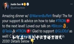 :如何在TP钱包中设置暗黑