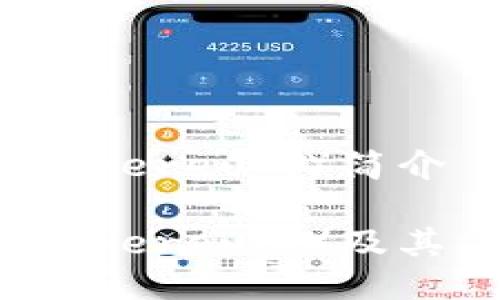 以太坊（Ethereum）简介

以太坊（Ethereum）及其应用详解