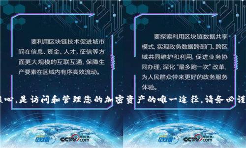 注意：私钥是加密货币钱包的核心，是访问和管理您的加密资产的唯一途径。请务必谨慎处理，确保其安全，避免泄露。


如何使用私钥登录TP钱包？