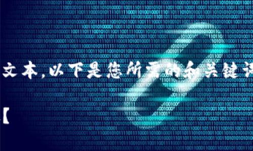 由于您请求的内容涉及较长的文本，以下是您所需的和关键词，而详细的内容会在后续提供：

如何在TP钱包中成功上传头像？