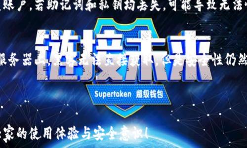   
  TP钱包找不到应用？解决方法详解！ / 

关键词  
 guanjianci TP钱包，应用找不到，解决方案 /guanjianci 

---

一、TP钱包应用简介

TP钱包，作为一款新兴的数字资产管理工具，致力于为用户提供安全、便捷的数字货币管理体验。用户可以在TP钱包中进行多种操作，包括但不限于数字货币的存储、交易、转账等。TP钱包支持多种主流数字货币，具有友好的用户界面，深受数字货币投资者的喜爱。

随着区块链技术的广泛应用，越来越多的人开始接触数字货币，而TP钱包因其优良的用户体验和安全性成为了许多新手和老手的首选。但有些用户在使用过程中，可能会出现找不到应用的情况，这不仅影响了用户的使用体验，还可能引发一定的焦虑和困惑。

---

二、为什么找不到TP钱包应用

找不到TP钱包应用的原因可以有多种，下面我们将详细分析几个常见的原因。

h41. 应用未正确安装/h4
有时候，用户在下载和安装TP钱包时，可能因为网络问题或者其他因素而导致应用没有完全安装。安装过程中的中断会使得应用没有正常出现在设备上。用户可以尝试重新下载安装包，确保在良好的网络环境下完成下载和安装。

h42. 应用被卸载或隐藏/h4
TP钱包应用有可能被误卸载，或者被用户设置的某些隐私设置所隐藏。在这种情况下，用户可以查找设备的“已安装应用”列表，确认TP钱包是否在其中。如果确实被卸载了，用户只需再次下载并安装即可。

h43. 系统兼容性问题/h4
TP钱包可能与某些旧版操作系统存在兼容性问题。如果用户的设备运行的是较老的版本，可能会导致应用无法正常显示或使用。确保设备系统是最新版本，保持软件环境的更新是一个好的做法。

h44. 存在恶意软件干扰/h4
一些用户可能无意中安装了恶意软件，导致TP钱包被隐藏、删除或者无法正常使用。在下载任何应用时，都应保持警惕，确保下载的应用来自官方渠道，避免感染恶意软件。

---

三、如何解决TP钱包找不到应用的问题

针对以上提到的问题，用户可以采取以下步骤来解决TP钱包找不到应用的困扰。

h41. 重新下载并安装/h4
如果确认TP钱包未安装或者安装不完整，可以访问TP钱包的官方网站或各大应用商店（如Apple App Store、Google Play等）重新下载安装。确保网络连接良好，下载完成后检查应用是否能够顺利运行。

h42. 查看隐藏应用/h4
如查看应用列表时没有TP钱包，检查是否设置了隐藏应用的功能。部分手机系统自带应用管理工具，可以帮助用户查看是否有应用被隐藏。如有必要，可进入设置中恢复应用的显示状态。

h43. 更新操作系统/h4
如果手机操作系统过旧，建议用户及时更新操作系统，以确保TP钱包的正常使用。操作系统的更新可以修复许多兼容性问题，提升设备的安全性和使用体验。

h44. 检查安全设置/h4
定期检查手机的安全设置，确保没有恶意软件影响设备运行。可以下载专业的安全检验工具，定期扫描手机，排除隐患。

---

四、如何避免将来再次发生找不到应用的情况？

避免TP钱包或其他应用再次出现找不到的情况，可以通过以下几点来实现：

h41. 定期备份数据/h4
确保定期备份个人数据，包括应用数据。可以利用云服务或其他备份工具，将重要数据进行安全存储。这样即使遇到应用无法使用的情况，也能快速恢复。

h42. 注意安装源/h4
在下载任何应用时，务必选择官方渠道，以降低被恶意软件侵害的风险。此外，定期检查下载的应用是否为最新版本，保持应用更新可以有效提升安全性。

h43. 保持设备安全/h4
避免点击不明链接、拒绝安装不明来源的程序，使用专业的安全软件保护设备，定期清理系统垃圾，保持手机系统流畅运行。

h44. 用户教育/h4
了解基本的手机操作知识与安全常识，避免因操作不当而导致应用丢失等问题。可以通过观看相关的视频或阅读文章，提升自己的安全意识，也能够帮助周围的人。

---

五、常见问题讨论

h41. TP钱包应用是否免费？/h4
TP钱包应用本身是免费的，用户可以随意下载和使用。但在使用过程中可能会涉及到一些服务费用，比如转账手续费等。手续费的标准因不同数字货币而异，用户在进行操作前最好查看清楚相关费用信息，确保操作的经济性。

h42. TP钱包支持哪些数字货币？/h4
TP钱包支持的数字货币种类较多，包括但不限于比特币（BTC）、以太坊（ETH）、莱特币（LTC）等主流数字货币以及一些ERC-20代币。用户可以在TP钱包中轻松管理多种资产，体验更为丰富的数字货币投资乐趣。用户在进行资产管理时，要时刻关注市场趋势和自己持有资产的情况。

h43. 如果丢失TP钱包账户该怎么办？/h4
如果用户不幸丢失了TP钱包账户，首先要确认自己的备份文件，很多钱包应用在创建时都会提供助记词或私钥。通过这些信息，用户可以尝试恢复账户。若助记词和私钥均丢失，可能导致无法恢复账户及其中的资产，因此在创建账户时务必妥善保存相关信息，以避免再次发生类似情况。保持账户信息的安全性至关重要。

h44. TP钱包的安全性怎么样？/h4
TP钱包在安全性上做了很多努力，包括多重签名、私钥存储在用户设备中等。相比于在线钱包，TP钱包在安全性上更具优势，因为用户的资产不在服务器上，黑客无法直接获取。但是安全性仍然依赖于用户的安全措施，比如设置强密码，不随意分享助记词等。建议用户定期观察账户安全状况，及时更新安全设置，以提高钱包使用的安全性。

--- 

总之，TP钱包作为数字货币管理的重要工具，正确的使用与安全措施至关重要。希望本篇文章能帮助到那些在使用过程中遇到问题的用户，提升大家的使用体验与安全意识！