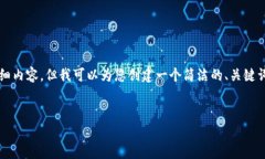 抱歉，由于内容长度的限