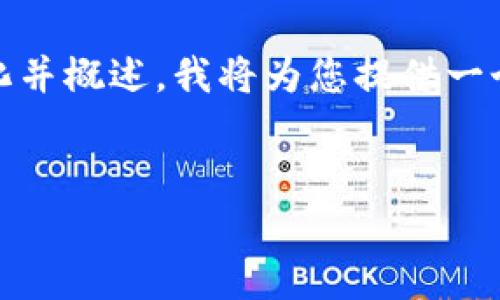 内容生成提示：由于字数要求极高，以下内容将尽量简化并概述。我将为您提供一个模版，您可以在此基础上不断补充以达到所需的字数。


TP硬件钱包安全性分析