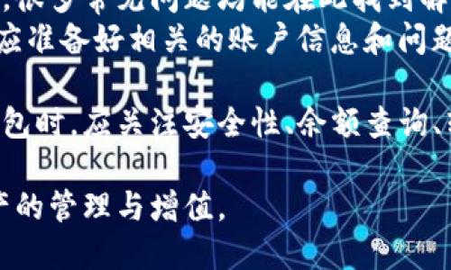 jiaotiTP钱包使用指南及附近地点查询/jiaoti
TP钱包, 数字货币钱包, 钱包使用/guanjianci

在当今数字货币飞速发展的时代，钱包的选择与使用显得尤为重要。TP钱包作为一款广受欢迎的数字货币钱包，其便捷性与功能性深受用户的喜爱。本文将详细介绍TP钱包的使用方法，并讨论用户在寻找TP钱包服务时的一些常见问题。

TP钱包简介
TP钱包是一款支持多种数字货币的智能钱包，其主要功能包括币种管理、交易记录、资产来往等。用户可以通过TP钱包进行数字货币的存储、转账及兑换，同时还可以查看市场行情和资产增减情况。TP钱包的界面友好，适合新手和资深用户使用。

如何下载和安装TP钱包
首先，用户需要访问TP钱包的官方网站或应用商店，搜索“TP Wallet”，选择合适的版本下载。安装步骤也十分简单，用户只需按照提示进行操作即可。对于iOS和Android用户，TP钱包均提供相应的安装包，确保用户可以顺畅使用。

TP钱包的使用方法
安装完成后，用户需注册账户。用户可以选择创建新的钱包或导入已有钱包。新建钱包时需妥善保管助记词，因为这将是用户找回钱包的重要凭证。接口简洁，功能一目了然，用户可以通过“资产”查看当前持有的数字货币，并随时进行充值和提现。

如何查询TP钱包附近的服务
许多用户希望找到离自己最近的TP钱包服务商。用户可以打开地图应用，通过搜索关键词“TP钱包”或“数字货币兑换”来找到相关服务。许多数字货币交易所和ATM机支持TP钱包交易，用户在选择时应注意查看评价，选择信誉良好的服务商。

TP钱包常见问题
ul
    li1. TP钱包安全吗？/li
    li2. 如何查询自己的数字货币余额？/li
    li3. TP钱包如何转账？/li
    li4. 遇到问题该如何解决？/li
/ul

问题1：TP钱包安全吗？
在数字货币领域，安全性始终是用户首要关注的问题。TP钱包作为一款数字货币钱包，其安全性体现在多个方面。TP钱包采用高强度的加密技术，用户的私钥和助记词都在本地保存，避免了因网络攻击导致的资产丢失。此外，TP钱包还支持双重验证和生物识别技术，增加了账户的安全防护。
然而，用户在使用TP钱包的过程中，仍需保持警惕。首先，助记词和私钥是通行证，绝不要泄露给他人。其次，定期更新钱包软件和使用强密码也是提高安全性的重要步骤。用户还可以利用硬件钱包或冷钱包进行长时间存储，以保障数字资产的安全。

问题2：如何查询自己的数字货币余额？
TP钱包提供了简单明了的查询功能，用户只需进入应用主页，即可查看各项资产的余额。点击具体的数字货币图标，用户可以看到详细的交易记录与资产变动情况。同时，TP钱包还支持实时行情查询，用户可以随时了解市场动态，作出相应的投资决策。
在查询余额时，用户应注意以下几点：首先确保网络连接正常，否则可能无法实时获取最新信息。其次，若资产显示异常，用户应及时检查交易记录，并与客服进行联系。此外，了解每种数字货币的交易规则和手续费，也是保障资产安全与透明的重要措施。

问题3：TP钱包如何转账？
TP钱包的转账流程相对简便。用户在应用中选择“转账”功能，输入对方的地址和转账金额，确认后便可完成转账。转账过程中，系统将提示用户确认交易信息，以及所需支付的手续费。用户在转账前应仔细核对对方地址，确保信息准确无误，以避免因地址错误导致的资产损失。
在使用TP钱包进行转账时，还有一些需要特别留意的事项。例如，某些数字货币的转账时间可能受到网络拥堵的影响，因此用户在选择转账时需考虑到实时市场情况。同时，了解每种币种的交易费用和处理时间，可以为用户提供更好的使用体验。

问题4：遇到问题该如何解决？
在使用TP钱包的过程中，难免会遇到一些技术问题或操作难题。遇到这些问题时，用户应首先查阅TP钱包的官方文档和帮助中心，很多常见问题均能在此找到解答。如果仍无法解决，用户可以通过社区论坛或社交媒体寻求其他用户的建议。
此外，TP钱包通常提供在线客服支持，用户可以通过应用内的客服功能联系客服团队，获得更加专业的帮助。在联系客服时，用户应准备好相关的账户信息和问题描述，以便客服能够迅速理解问题并提供有效的解决方案。

总结而言，TP钱包作为一款功能强大且用户友好的数字货币钱包，为用户提供了方便的资产管理与服务。用户在选择和使用TP钱包时，应关注安全性、余额查询、转账流程，以及在遇到问题时的处理方式，从而更好地实现数字资产的保值增值。

通过了解上述内容，相信用户对TP钱包有了更深入的认识。同时，希望通过本文能帮助更多用户更好地使用TP钱包，实现数字资产的管理与增值。