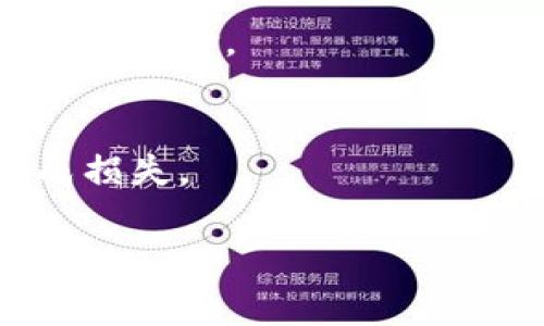 冷钱包使用指南：如何选择与手续费解析/  
冷钱包, 加密货币, 手续费/guanjianci  

随着加密货币的普及，越来越多的人开始关注如何安全存储自己的数字资产。冷钱包作为一种安全、高效的存储方式，受到广泛欢迎。然而，对于冷钱包的选择和使用，许多用户仍存在疑惑，尤其是在手续费方面。本文将深入探讨冷钱包的使用指南，解析其相关的手续费，帮助用户更好地理解这一重要工具，并做好选择。  

冷钱包的基本概念  
冷钱包是指不与互联网连接的加密货币钱包，通常用于长时间存储数字货币。与热钱包（在线钱包）相对，冷钱包在安全性上具有明显优势，因为它不容易受到黑客攻击或恶意软件的影响。常见的冷钱包形式包括硬件钱包、纸钱包和冷存储等。  

冷钱包的类型及其优缺点  
冷钱包主要有以下几种类型：  
1. 硬件钱包：硬件钱包是专用的物理设备，用于存储私钥，如Ledger和Trezor等。它们具有较高的安全性，非常适合长时间存储资产，但价格相对较高。  
2. 纸钱包：纸钱包是将公钥和私钥打印在纸上，物理上进行存储。它免费的优点使得它成为一种受欢迎的选择，但如果不当保管，易受损失。  
3. 冷存储：冷存储通常指将私钥存储在离线的设备或介质中，例如USB闪存。安全性高，但使用和管理上较为复杂。  
每种冷钱包都有其优缺点，用户应根据自己的需求和使用习惯来选择适合的冷钱包类型。  

冷钱包的手续费解析  
在使用冷钱包的过程中，用户需要了解的另一个重要方面是手续费。虽然冷钱包本身通常不会收取手续费，但在进行交易时，手续费是不可避免的。手续费通常与以下几个因素相关：  
1. 交易类型：不同类型的交易（如转账、买卖等）可能涉及不同的手续费。转账手续费通常较低，而交易所买卖可能会收取更高的费用。  
2. 网络拥堵：在区块链网络交易高峰期，手续费通常会相应上涨。用户在选择交易时间时，可以选择避开高峰期以降低手续费。  
3. 钱包类型：某些加密货币钱包或交易所对用户收取的手续费不同。选择合适的钱包可以有效节省手续费。  
理解这些手续费结构将有助于用户在实际操作中做出明智的决策。  

冷钱包的安全性分析  
冷钱包以其卓越的安全性受到投资者的青睐。但是，了解冷钱包的安全性不仅仅是对比与热钱包的优劣。冷钱包同样面临一些潜在的安全风险，例如：  
1. 物理损坏：硬件钱包或纸钱包如果误操作或意外受损，可能导致资产永久丢失。用户应采取措施避免此类事件，例如存放在安全的环境中。  
2. 社会工程攻击：许多黑客通过社会工程手段获取用户信息，因此用户需保持高度警惕，不应随意分享自己的私钥或助记词等敏感信息。  
3. 恶意软件：尽管冷钱包本身不直接连接互联网，但如果在未被保护的设备上生成或管理私钥，仍然可能面临恶意软件的威胁。用户应使用受信任的设备生成和管理自己的冷钱包。  
因此，使用冷钱包的用户需要具备一定的安全意识，并采取相应的措施确保资产的安全。  

如何选购冷钱包  
选择适合的冷钱包可以极大地降低安全风险和提高资产管理效率。以下是一些选购冷钱包时需要考虑的要素：  
1. 安全性：安全性是选择冷钱包最重要的因素。用户应查阅市场评价，选择大品牌、知名度高的冷钱包产品，并检查其安全技术如多重签名技术等是否得到认可。  
2. 用户体验：使用冷钱包的界面和操作是否友好是重要的考量因素。优秀的用户体验可以有效提高用户的管理效率，降低出错概率。  
3. 社区支持：强大的社区支持意味着冷钱包的用户可以获取更多的资源和帮助，尤其是在遇到问题时。选择使用广泛，维护活跃的冷钱包产品也是非常重要的。  
4. 价格：根据个人的需求和预算选择合适的冷钱包。如果只是入门级投资，可以选择功能简单、价格低廉的硬件钱包或纸钱包。  
综合考虑以上因素后，用户可依据自己的实际情况做出更为合理的选择。  

常见问题解答  
1. 冷钱包的安全性如何？  
冷钱包的安全性主要体现在其离线存储特性上，使得黑客无法远程访问存储的私钥。此外，配合相应的安全措施如密码保护和多重身份验证等，可以大大增强其安全性。  

2. 如何使用冷钱包进行加密货币交易？  
使用冷钱包进行交易，用户需将资产从冷钱包转移到热钱包或直接发送给其他地址。确保在此过程中双重确认地址及交易内容，及时记录和保存相关操作信息以防止丢失。  

3. 冷钱包和热钱包的区别是什么？  
冷钱包和热钱包主要区别在于是否连接互联网。冷钱包不直接连接互联网，更加安全；而热钱包则因连接互联网而便于进行日常交易，但面临更高的安全风险。  

4. 使用冷钱包有哪些注意事项？  
用户在使用冷钱包时需注意妥善管理私钥，选择有信誉的产品，坚决防止泄露相关信息。在资产转移时确保每一步操作的准确性，避免因操作失误造成损失。  

通过以上阐述，希望能够帮助用户更加充分地了解冷钱包的使用方法和手续费用，提升数字资产的安全性和管理效率。