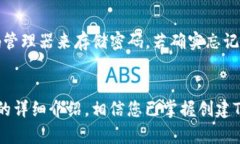   如何创建TP钱包地址？