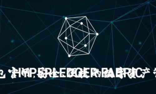 : TP钱包官网：安全、便捷的数字资产管理平台