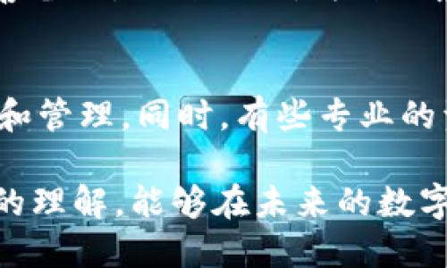 一台手机注册多个TP钱包的详细指南

TP钱包, 手机注册, 数字货币/guanjianci

在当今数字货币飞速发展的时代，TP钱包（Trust Wallet）作为一款多功能的数字资产钱包，越来越受到投资者的青睐。用户通常需要在移动设备上管理多种数字货币，以便快速、方便地进行交易和管理。这时，有些用户可能会想到一个问题：一台手机上能否注册多个TP钱包？接下来，我们就此问题进行深入探讨，并回答相关问题。

一台手机能否注册多个TP钱包？

从理论上讲，一台手机上可以注册多个TP钱包。每个TP钱包的账户都是独立的，用户在注册时提供不同的助记词和私钥，从而形成各自独立的钱包地址。需要注意的是，TP钱包支持通过助记词恢复钱包，这使得同一个用户可以在多台设备上访问其多个钱包。

首先，用户需要下载TP钱包的应用程序，并完成基础的安装步骤。在打开应用程序时，用户可以选择“创建新钱包”或“导入钱包”。每当用户选择创建新钱包时，应用程序将提供一组助记词，用户必须妥善保管，以便未来恢复账号。

同时，用户还可以选择在每个钱包中设置不同的密码或PIN码，以提高安全性。这样一来，即使在同一台手机上，多个TP钱包账户之间也能够有效地隔离和管理。

然而，值得注意的是，尽管在技术上允许用户在同一设备上注册多个钱包，但出于安全和管理的目的，建议用户在注册过多的钱包账户时要谨慎。因为难以管理的多个账户可能导致对资金的误操作。

如何在一台手机上安全地注册多个TP钱包？

在注册多个TP钱包时，安全性是用户必须考虑的重要因素。针对这一目标，我们提出以下几点建议：

1. **使用强密码**：在设置每个钱包的密码时，确保密码复杂且难以被猜测。可以使用字母、数字和特殊字符的组合，提高密码的安全性。

2. **备份助记词**：在创建钱包后，务必将助记词以安全的方式进行备份，避免遗失。可以使用纸质方式书写并保存在安全的地方，或是使用加密方式保存到云端。

3. **启用双重认证**：如果TP钱包支持双重认证功能，尽量启用此选项。这能够为您的钱包增加一层额外的安全防护。

4. **定期监控交易记录**：定期查看各个钱包的交易记录，确保每笔交易都是由您授权的。这可以提高资金的安全性，防止被盗的风险。

5. **更新应用程序**：确保TP钱包的应用程序始终保持在最新版本，开发者定期发布更新以解决潜在的安全漏洞。

多个TP钱包管理的最佳实践

在注册了多个TP钱包后，如何高效、有效地管理这些钱包就成了一个重要课题。以下是一些最佳实践：

1. **钱包分类**：用户可以根据不同的投资种类、风险偏好将钱包进行分类。例如，可以为长期投资和短期交易分别建立两个独立的钱包账户，以便更好地掌控资金流向。

2. **记录和日志**：建立记录每一笔交易、充值和提现的日志，以便日后查询。这不仅有助于资金管理，还有助于在需要时进行费用计算和报表生成。

3. **利用钱包应用的功能**：TP钱包提供了一些集成功能，如直接在应用中兑换数字货币。用户应充分利用这些特性，以提高资产的流动性和使用效率。

4. **定期安全审查**：不定期审查每个TP钱包的安全性，比如检查手机的安全设置、应用更新以及历史交易是否正常，确保不会被植入恶意软件或遭受网络攻击。

一台手机注册多个TP钱包的风险及应对措施

虽然在一台手机上注册多个TP钱包带来了便利，但也伴随着一定的风险。作为用户，必须了解这些潜在的风险，并相应地做好预防措施。

1. **数据丢失**：如果手机发生意外损坏或丢失，而没有备份助记词，用户可能会失去对钱包的访问权。为了应对这一风险，用户应该在多台设备上做好备份，确保一旦数据丢失仍能轻松恢复。

2. **网络安全风险**：随着数字资产的普及，网络攻击变得愈发频繁。针对这一问题，用户应定期更新手机系统中的防病毒软件，加强对恶意链接和可疑应用的识别。

3. **使用不明网络**：避免在公共Wi-Fi下进行数字货币交易，以减少被攻击的风险。尽量使用私人的、受信任的网络进行操作。

4. **资金分散风险**：在多个钱包之间分散投资可能会导致管理上的难度。如果不加管理，可能导致资金的流失。因此，定期审视和调整各个钱包的资金分配，确保自己的资产处于可控范围内。

用户常见问题解答

在用户使用TP钱包的过程中，常常会遇到一些问题，以下是几个常见问题及解答：

h41. TP钱包可以与其他钱包互通吗？/h4
TP钱包支持与多个主流数字货币钱包的互通。用户可以通过导入助记词或私钥的方式，将其他钱包中的数字资产转移到TP钱包中进行管理。此外，TP钱包也支持多链功能，使得不同的区块链资产可以在同一钱包中管理，为用户带来便利。无论是ERC20标准的以太坊代币还是其他主流链的数字资产，用户均可通过TP钱包轻松切换。

h42. 注册多个TP钱包会影响钱包的安全性吗？/h4
注册多个TP钱包，理论上钱包的安全性不会受到直接影响。但如果管理不善，多个钱包的助记词和密码可能会混乱，增加操作错误的风险。因此，用户在注册多个钱包时应特别注意记录和管理相关信息，确保每个钱包的信息独立、安全，最好的做法是保持一个清晰、系统的管理方式。

h43. 如果我忘记钱包的助记词，我还能找回我的资产吗？/h4
助记词是TP钱包中最重要的安全凭证，负责生成和恢复您的钱包。如果忘记助记词，钱包中的资产将无法恢复。因此，用户在创建钱包时务必将助记词妥善备份，以防万一。为防止意外情况，用户最佳做法是在纸上或可信的加密存储方式中再次备份，并了解恢复助记词的操作步骤。

h44. 在注册多个钱包时，有无应用推荐或工具辅助？/h4
现在市面上有一些工具可以帮助用户管理多个钱包，包括密码管理工具和加密应用程序。这些工具可以帮助用户安全存储助记词和密码，方便日后访问和管理。同时，有些专业的资产监控应用也能帮助用户在多个钱包中轻松查看资产表现。推荐使用知名度高、安全性强的工具，确保信息不会被泄露。

总之，一台手机注册多个TP钱包是可行的，但用户需要密切关注安全和管理，以确保数字资产的安全。希望通过以上内容，您对TP钱包的使用有了更深入的理解，能够在未来的数字货币投资中更加从容自信。