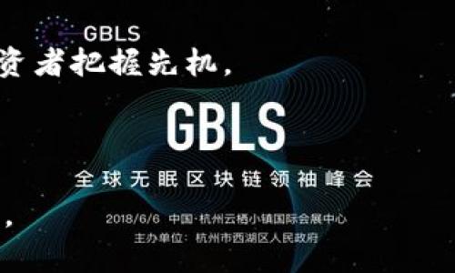 由于篇幅太长且不适合直接在此呈现，请允许我提供一个简化版本和结构框架，以便后续完整写作。


多元化投资：TP钱包流动性挖矿全面解析

关键词
流动性挖矿, TP钱包, 数字货币投资

详细介绍框架

1. 什么是流动性挖矿
流动性挖矿是一种利用数字资产提供流动性以获得奖励的投资方式。在去中心化金融（DeFi）生态系统中，流动性的提供者（即流动性挖矿参与者）可以将其资产存入流动性池，并在保证市场深度的同时获得收益。

2. TP钱包是什么
TP钱包是一个多链数字货币钱包，支持各种加密资产的管理和交易。用户可以方便地存储、发送和接收数字货币，同时参与流动性挖矿。

3. TP钱包的流动性挖矿操作流程
首先，用户需要下载并安装TP钱包，并创建或导入自己的钱包。接着，用户可以选择想要挖矿的流动性池，存入相关的数字资产，并开始获取奖励。

4. 流动性挖矿的风险与收益
尽管流动性挖矿可以带来高额收益，但也伴随着一定的风险，例如无常损失、智能合约漏洞等。因此，参与者需要谨慎评估风险，制定合理的投资策略。

相关问题讨论

问题一：流动性挖矿是否适合所有投资者？
在本文中，我们将深入探讨流动性挖矿的适合性，包括投资者的风险承受能力、市场环境及个人财务状况等 Factors.

问题二：如何选择适合的流动性池？
我们将讨论选择流动性池时需要考虑的因素，例如交易量、费率、资产的流动性等，以确保投资回报最大化。

问题三：流动性挖矿的税务问题
在这一部分，我们将着重分析流动性挖矿的税务处理，包括收益认定、报税义务等法律法规，让投资者了解合规风险。

问题四：未来流动性挖矿的发展趋势是什么？
最后，我们将预测流动性挖矿在未来的可能发展方向，包括技术创新、市场需求等，以帮助投资者把握先机。

调用结构

如需进一步详细介绍每个部分，请说明，我将更加深入地拓展内容并具体化每个问题的解答。