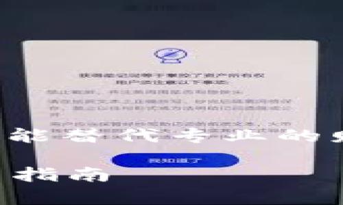 请注意，此内容只是一个示例并不能替代专业的财经或法律咨询，仅供学习和参考。

万币钱包安全吗？全面解析和用户指南