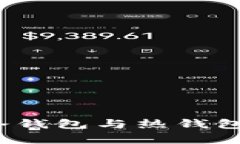 麦子钱包：冷钱包与热钱