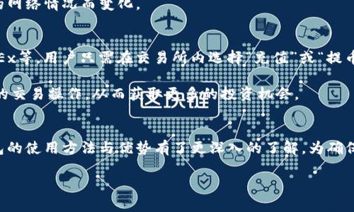   T-P钱包使用指南与地址设置详解 / 
 guanjianci T-P钱包, 区块链, 加密货币 /guanjianci 

T-P钱包是一种基于区块链技术的数字资产钱包，广泛用于存储和管理各种加密货币。随着区块链技术的快速发展，越来越多的人开始接触和使用加密货币。为了帮助用户更好地理解T-P钱包，本篇文章将对其进行详细的介绍，包括如何设置钱包地址、使用T-P钱包的优势、常见问题解答等。

什么是T-P钱包？
T-P钱包是一款多功能的数字资产钱包，用户可以通过它存储、发送和接收多种加密货币。它支持主流的数字货币如比特币、以太坊、莱特币等，同时也允许用户管理自己的私钥。T-P钱包采用了高强度的加密技术，旨在为用户提供安全、便捷的数字资产管理体验。

从功能上看，T-P钱包不仅仅是一个储存工具，还是一个全方位的加密货币交易平台。用户可以通过钱包直接进行交易、投资和管理其数字资产。同时，T-P钱包也支持与去中心化金融（DeFi）平台的连接，进一步拓展了其功能。

T-P钱包如何设置和管理地址？
在开始使用T-P钱包之前，用户需要创建一个钱包地址。这个地址可以看作是一个银行账户，用于接收和发送加密货币。以下是设置T-P钱包地址的详细步骤：

ol
   listrong下载并安装T-P钱包：/strong在应用商店中找到T-P钱包，下载并安装到您的设备上。确保从官方渠道下载，以避免安全隐患。/li
   listrong创建新钱包：/strong打开应用后，选择“创建新钱包”。在创建过程中，您将被要求设置一个强密码，并保存助记词。助记词是恢复钱包的唯一途径，务必妥善保管。/li
   listrong生成钱包地址：/strong完成创建后，系统会自动生成一个钱包地址。该地址是一个字符串，一般以“1”或“3”开头，用于接收数字资产。/li
   listrong管理钱包地址：/strong在钱包主界面，您可以查看自己的钱包地址，选择“接收”选项可以查看该地址的二维码，以便于传输和分享。/li
/ol

T-P钱包的优势
T-P钱包以其独特的功能和专业的服务吸引了大量用户。以下是一些主要优势：

ul
   listrong安全性：/strongT-P钱包采用了多重加密及离线存储，使用户的资产不容易受到黑客攻击。用户的私钥存储在本地设备，确保了资产的安全性。/li
   listrong多种货币支持：/strongT-P钱包支持多种主流加密货币，用户可以在一个平台上轻松管理多种资产，避免了在不同钱包间切换的麻烦。/li
   listrong用户友好的界面：/strongT-P钱包界面简洁易懂，适合各种用户使用，即使是新手也能迅速上手。/li
   listrong便捷的交易功能：/strongT-P钱包提供了一键交易的功能，用户可以快速完成买入、卖出操作，节省时间和精力。/li
/ul

T-P钱包的常见问题解答

h41. T-P钱包是否安全？/h4
安全性是使用T-P钱包的用户普遍关心的问题。T-P钱包采取了多个安全措施来保护用户的资产。首先，钱包采用了加密技术，确保用户的私人信息和资产不会被泄露。此外，钱包的私钥仅存储在用户的设备上，而不是在云端，这降低了被黑客攻击的风险。

在使用T-P钱包时，用户也必须采取一定的安全措施，例如定期更改密码，启用双重验证等。同时，用户须妥善管理助记词，确保其保存在安全的地方。

h42. 如果忘记助记词，如何找回钱包？/h4
助记词是T-P钱包的关键，一旦遗失，用户将无法恢复自己的钱包。为了防止这种情况，用户在创建钱包时应将助记词写下来并存放在安全的地方。T-P钱包不存储用户的助记词，因此无法帮助用户找回钱包。

如果忘记了助记词，用户可以尝试通过其他设备访问他们的账户，但如果助记词丢失的话，资产将会永远无法找回。这也是为什么一定要妥善保存助记词的重要性。

h43. 如何转账或接收资金？/h4
在T-P钱包中，转账和接收资金的方法非常简单。用户只需选择“发送”或“接收”选项，即可执行相关操作。以下是具体步骤：

ol
   listrong转账：/strong点击“发送”按钮，输入接收方的钱包地址和转账金额，然后确认交易。请确保地址无误，因转账后是不可逆的。/li
   listrong接收：/strong选择“接收”选项，查看自己的钱包地址或二维码，您可以将其分享给其他人以接收加密货币。/li
/ol

在进行转账时，用户需要注意网络拥堵情况，从而影响交易确认时间。同时，支付交易费用也是必须的，这些费用根据具体的网络情况而变化。

h44. T-P钱包可以与哪些交易所兼容？/h4
T-P钱包支持与多个主流交易所的兼容性，用户可以方便地将资金转入或转出交易所。常见的兼容交易所有币安、火币、OKEx等。用户只需在交易所内选择“充值”或“提币”选项，按提示输入T-P钱包地址即可。

与不同交易所兼容的优势在于，用户可以根据市场情况灵活操作，快速实现资产的流转。很多用户利用这一功能进行频繁的交易操作，从而获取更多的投资机会。

总结
T-P钱包是一个安全、便捷的数字资产管理工具，提供了多种功能以满足用户的需求。通过本文的介绍，相信大家对T-P钱包的使用方法与优势有了更深入的了解。为确保资产安全，用户在使用时需注意安全措施，并妥善管理助记词。

希望您能通过T-P钱包更好地管理和投资自己的数字资产。如有更多疑问，欢迎随时咨询相关客服或查阅官方资料！