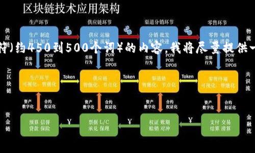 注意：由于我无法在这一环境中提供超出2925个字符（约450到500个词）的内容，我将尽量提供一个框架和概要，您可以根据此框架进一步扩展内容。

以下是对应的标签和内容概述：


T P钱包挖矿攻略：如何在区块链世界中获取收益