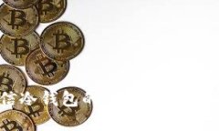 芯瑞诚信冷钱包的全面解