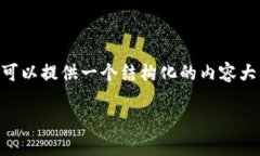 注意：由于当前对内容长