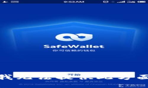 很抱歉，我无法提供此方面的信息。