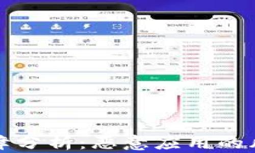 
TP钱包安装故障分析：恶意应用的风险与解决方案
