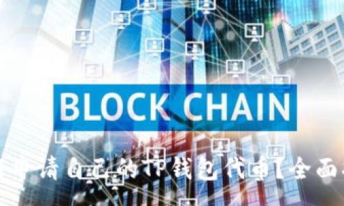 :

如何申请自己的TP钱包代币？全面指南