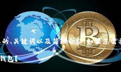 由于篇幅限制，这里提供简要的、关键词以及简短介绍。如果您需要更详细的内容，请单独告知。

如何将欧易中的资产转入TP钱包？