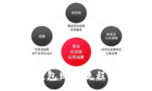 :
TP钱包购买流程详解