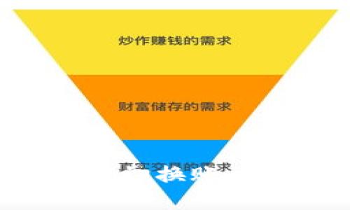 tP钱包如何切换账户：详细指南