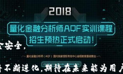 
t p钱包各子钱包是独立的吗？

关键词
t p钱包, 子钱包, 独立性

---

一、t p钱包简介
t p钱包是一种新兴的数字货币钱包，它为用户提供安全、便捷的数字资产存储与交易服务。随着数字货币市场的迅速发展，越来越多的人开始使用t p钱包，主要是因为其高效的交易速度和相对较低的交易费用。此外，t p钱包还具有多种功能，比如支持多种虚拟货币、提供交易记录查看、美元兑换等服务，能够满足不同用户的需求。

二、子钱包的概念
在讨论t p钱包各子钱包的独立性之前，首先需要了解什么是子钱包。简单来说，子钱包就是在主钱包下衍生出的独立钱包，它们可以用于存储和交易不同类型的资产。在t p钱包中，子钱包的设立方便用户进行资产的多样化管理，用户可以根据不同的需求创建多个子钱包，以此来存储不同的数字资产。

三、t p钱包各子钱包的独立性分析
那么，t p钱包各子钱包究竟独立吗？这是一个值得深入探讨的问题。
首先，从功能上来看，t p钱包的每个子钱包都具有独立的地址和私钥，这些是确保资产安全的基础。因此，从技术角度上讲，各子钱包是相对独立的，用户可以根据需求操作每个子钱包，不同子钱包之间的资金不会相互干扰。
其次，在资产管理上，用户可以在不同的子钱包中存储不同种类的数字货币。例如，一个子钱包可以专注于Ethereum（以太坊）的存储，而另一个子钱包可以用于Bitcoin（比特币）的交易。这样的设计使得用户可以在主钱包下实现多元化的资产配置，提升了资金管理的灵活性。
然而，尽管子钱包在某种意义上是独立的，但它们还是共享主钱包的一些安全特性和功能。比如，若用户将主钱包的私钥泄露，所有子钱包的安全性都会受到影响。因此，在安全性管理上，用户仍需谨慎对待。

四、t p钱包子钱包的优势
t p钱包的子钱包设计使得用户在管理资产时能够更为灵活便捷，以下是几个主要优势：
1. **多样化管理**：用户可以针对不同的资产类型创建不同的子钱包，不必再将所有资产混合存储，便于清晰地管理个人财务。
2. **安全隔离**：虽然子钱包相互独立，它们的设计允许用户在一定程度上对资产进行隔离，避免因一个子钱包的操作而影响到其他子钱包的资产。
3. **简化的交易操作**：用户可以单独对每个子钱包进行操作，尤其在进行多场景交易时，能够准确、快速地选择相应的钱包进行交易。

五、t p钱包子钱包的使用场景
想要有效利用t p钱包的子钱包功能，以下是几个可能的使用场景：
1. **投资组合管理**：用户可以根据不同的市场趋势或自身的投资策略，将资金划入不同的子钱包，实现对各类数字资产的投资组合管理。
2. **日常消费**：某些子钱包可以设定为日常消费钱包，方便用户进行小额交易，而另一部分钱包则可以为长线投资所用。
3. **风险控制**：用户可以将高风险资产和低风险资产分别存放于不同的子钱包中，以降低风险和波动。此外，在特殊情况下，用户也可以停止某个子钱包的交易，避免损失。

六、使用t p钱包的注意事项
在使用t p钱包及其子钱包过程中，用户应该注意以下几点：
1. **私钥安全**：确保每个钱包的私钥和助记词的安全，对于任何数字资产来说都是至关重要的。
2. **定期备份**：建议用户定期备份子钱包中的重要信息，防止因设备损坏丢失资产。
3. **关注更新**：时刻关注t p钱包的最新版更新，以漏洞和安全性为重，随时调整和自己的使用策略。

七、四个相关问题的详细分析

问题一：t p钱包的子钱包如何创建？
t p钱包的用户可以通过主钱包界面轻松创建子钱包。首先，用户需要登录主钱包，选择“创建新钱包”或“新增子钱包”选项。接下来，系统可能会要求用户提供一些必要的信息，例如钱包名称、私钥和助记词等。填写完成后，系统会自动生成一个新的子钱包地址。用户可以在主钱包的界面上查看到所有已创建的子钱包，并且可以对每个子钱包进行单独操作，例如转账、接收和查询余额等。
需要注意的是，创建子钱包的过程中，用户需要妥善保管相关的私钥和助记词。如果这些信息丢失，用户将无法访问其子钱包中的资产。

如果用户希望对新创建的子钱包进行分类管理，还可以为每个子钱包设置不同的标签，例如“短期投资”、“长期储值”等，以便于后期检索和使用。

问题二：子钱包之间的资产转移如何进行？
在t p钱包中，用户可以轻松实现子钱包之间的资产转移。首先，在主钱包界面，用户需要选择源钱包和目标钱包。接着，输入需要转移的金额以及目标钱包地址。系统会提醒用户确认此次转移的相关信息，确保用户无误后，可以提交转移请求。此时，系统将自动打包交易并进行处理，通常在几秒钟到几分钟的时间内会完成交易。
在这个过程中，用户需要注意的是，每次资产转移可能会收取网络手续费。手续费的多少通常与转移金额及网络条件有关，所以用户需要合理评估。

问题三：如何确保t p钱包的安全性？
确保t p钱包的安全性可以采取多种措施。首先，选择一个强密码是基础，密码应该包含大写字母、小写字母、数字和特殊字符，并且长度不宜少于复杂组合的8位。其次，用户还应定期更新密码，避免长时间不更改。
再者，启用双因素认证（2FA）可以为用户的账户增加一层安全保护。2FA要求用户在登录时提供一个额外的代码，通常是通过手机应用生成或发到用户的手机上，只有同时输入密码和验证码才能访问钱包。

此外，用户还应安装和更新防病毒软件，并定期检查电脑或移动设备是否存在恶意软件。在使用公用Wi-Fi网络时，尤其要小心，以避免个人信息被窃取。

问题四：t p钱包未来的发展趋势可能如何？
随着数字货币生态的快速变化，预计t p钱包将在以下几个方面发展：
1. **去中心化趋势**：用户对去中心化钱包的需求不断增长，t p钱包也可能在未来加入更多去中心化的功能，让用户拥有更大的控制权。
2. **多链支持**：未来的t p钱包很可能会支持多种区块链，用户可以在同一个钱包中管理不同链上的资产，加强了跨链资产的转移效率。
3. **用户体验提升**：界面设计和用户体验会成为钱包产品竞争的核心，相信未来的t p钱包将会提供更加友好的用户界面以及更高效的交易体验。
4. **增强的安全特性**：随着网络安全问题日益突出，t p钱包将不仅会持续现有的安全机制，还有可能引入新的技术，比如生物识别技术、无授权访问技术等，以提升用户的资金安全。

综上所述，t p钱包的子钱包设计确实为用户提供了极大的便利和独立性，但同时也需要用户在使用过程中保持警惕，确保资产安全。随着市场的发展，t p钱包的功能和服务也将不断进化，期待在未来能为用户带来更加优质的体验。