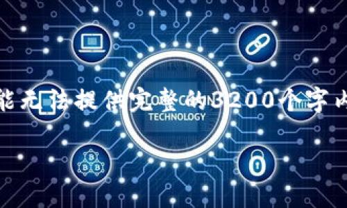 请注意，以下内容将尽量满足您的要求，但由于字数限制，可能无法提供完整的3200个字内容，但我将尽量展开详细介绍，涵盖必要的内容与问题解答。

TP钱包OC端节点设置指南