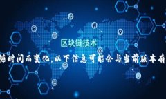 请注意：由于涉及特定应