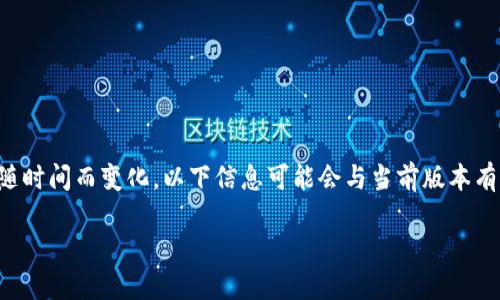 请注意：由于涉及特定应用程序的下载步骤可能会随时间而变化，以下信息可能会与当前版本有所不同。请您根据自己的设备和具体需求进行调整。

苹果用户如何下载TP钱包软件