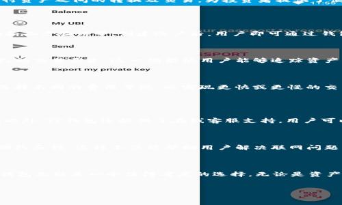 在2016年，TP钱包确实存在。TP钱包是一个多币种钱包，支持多种加密货币的存储和管理。随着区块链技术的发展，越来越多的人开始关注数字货币，TP钱包因其用户友好和安全性而受到欢迎。下文将对此钱包进行详细介绍，并回答一些相关问题。

TP钱包的概述

TP钱包是一个数字资产管理工具，旨在为用户提供安全、便捷的数字货币存储和交易体验。用户可以通过TP钱包管理多种加密货币，包括比特币、以太坊等主流币种。此外，TP钱包还具备支持ERC20代币等功能，方便用户自由交易和转换资产。TP钱包的设计理念是以用户体验为中心，界面简洁直观，使得即使是区块链新手也能快速上手。


TP钱包的功能特点

TP钱包拥有众多功能，以下是一些主要特点：

ul
  listrong多币种支持：/strongTP钱包支持多种主流数字货币，用户可以在一个平台上管理多个资产。/li
  listrong安全性：/strongTP钱包采用先进的加密技术来保护用户的私钥和交易信息，确保用户资产的安全。/li
  listrong用户友好的界面：/strong钱包的用户界面经过精心设计，操作简单明了，适合不同层次的用户使用。/li
  listrong交易便捷：/strong用户可以快速进行数字货币的存取、交易等常见操作，提升了用户的使用效率。/li
/ul

TP钱包的市场定位

TP钱包主要瞄准的是广大的数字货币用户，尤其是那些希望通过安全便捷的方式管理资产的人群。随着越来越多的人开始投资加密货币，市场对安全、便捷的钱包需求日益增加。TP钱包通过不断用户体验和提高安全性，吸引了大量用户，实现了快速增长。


TP钱包的未来发展趋势

展望未来，TP钱包也许会在以下几个方面进一步发展：

ul
  listrong支持更多资产类型：/strong随着新的加密货币和区块链项目的出现，TP钱包可能会持续扩展支持的数字资产种类。/li
  listrong提升安全措施：/strongTP钱包可能会结合最新的安全技术，如生物识别技术等，提高用户安全性。/li
  listrong完善用户体验：/strong不断用户界面和操作流程，使其更加符合用户习惯。/li
/ul

相关问题探讨

1. TP钱包如何保证用户资产安全？

TP钱包在资产安全方面采取了一系列的安全防护措施。首先，用户的私钥永远存储在本地设备上，而不是在服务器上，保证了即使服务器受到攻击，黑客也无法获取用户的私钥。其次，TP钱包使用了多重签名技术，增加了交易的安全性。此外，TP钱包还定期进行安全审计和更新，及时修复可能的安全漏洞，保证钱包始终处于安全状态。



此外，TP钱包支持设置密码和二次验证，用户在进行重要操作时需要通过邮箱或手机短信确认，增加了账户被盗的难度。同时，用户还可以设定交易限额，避免在账户被盗取后遭受重大损失。这些综合措施共同构成了TP钱包的安全防护体系，使用户能够更加放心地使用该钱包进行数字资产管理。


2. TP钱包支持哪些类型的数字货币？

TP钱包支持多种流行的数字货币，包括比特币（BTC）、以太坊（ETH）、瑞波币（XRP）、莱特币（LTC）等。除此之外，TP钱包还支持ERC20代币，使用户能够管理以太坊网络上的各种代币。这一点对希望投资新兴项目的用户尤为重要，因为新性代币通常是基于以太坊主链开发的。



随着新的区块链项目和数字货币不断涌现，TP钱包的团队也在持续扩展支持货币的范围，以满足用户的多样化需求。用户可以通过TP钱包轻松进行资产之间的转换及交易，为投资者提供了便利的管理工具。此外，TP钱包还为用户提供实时市场数据，帮助用户做出更明智的投资决策。


3. 如何使用TP钱包进行交易？

使用TP钱包进行交易相对简单。首先，用户需要下载并安装TP钱包应用。安装完成后，用户可以创建自己的钱包账户，并进行初次设置，如设置密码和二步验证等。创建账户后，用户即可通过钱包接收和发送数字货币。



在进行交易时，用户只需输入对方的收款地址以及要转账的金额，随后确认交易即可。此外，TP钱包还提供了交易记录功能，用户可以随时查看自己的交易历史。这一功能使用户能够追踪资产的流动，确保透明度。



需要注意的是，在进行交易前，用户应当确保有足够的余额支付交易费用。交易费用通常是动态的，与网络拥堵情况有关。用户在设置交易时可以选择不同的费用等级，以实现更快或更慢的交易确认速度，同时也要注意平衡交易成本和确认时效。


4. TP钱包的客户支持服务如何？

TP钱包提供多种形式的客户支持服务，以帮助用户解决在使用过程中的问题。用户可以通过官方网站获取详细的FAQ和教程，解决一些常见问题。此外，TP钱包还提供了在线客服支持，用户可以通过电子邮件或在线咨询的方式与客服人员取得联系，获得即时帮助。



为了提高用户满意度，TP钱包还利用数据分析技术，定期收集用户反馈，以便不断服务体验。用户在使用过程中有任何疑问或建议，都可以向客服团队反馈，这样不仅能帮助用户解决联网问题，还能促进钱包的进一步改进。



综上所述，TP钱包自2016年以来凭借其多元化的功能和安全性，在数字货币管理领域赢得了良好的口碑。对于希望进入加密市场的用户来说，TP钱包无疑是一个值得考虑的选择。无论是资产管理、交易还是安全保护，TP钱包都为用户提供了全面的解决方案。


TP钱包, 数字货币, 加密资产管理/guanjianci