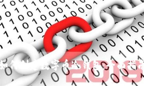 如何创建数字币冷钱包：全面指南