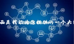 由于内容限制，我无法生