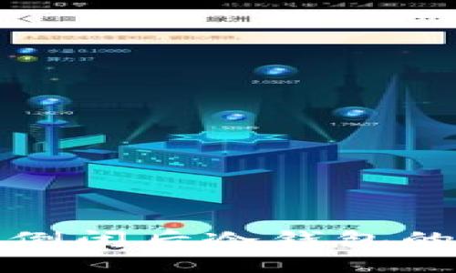 库神公司倒闭后冷钱包的应对策略