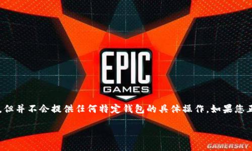 注意： 本文将详细介绍如何填写注册钱包助记词，但并不会提供任何特定钱包的具体操作。如果您正在使用某个特定钱包，请参考该钱包的官方指南。

如何正确填写注册钱包助记词