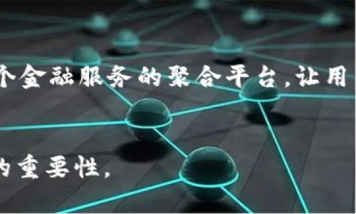 biao ti/biao ti冷钱包只能存比特币吗/biao ti  
冷钱包, 比特币, 加密货币/guanjianci  

冷钱包是一种用于存储加密货币的方式，以确保用户的资产安全。不少人可能认为冷钱包只能存储比特币，但事实并非如此。冷钱包不仅能够存储比特币，还可以存储多种其他加密货币。在本文中，我们将对冷钱包的工作原理、不同类型的冷钱包、各类加密货币的存储情况、用途和趋势进行详细介绍。同时，我们还会回答一些相关问题，以帮助读者更好地理解冷钱包的功能和意义。

冷钱包的工作原理
冷钱包是一种离线存储加密货币的方式，其主要目的是提供安全性。与热钱包不同，热钱包通常连接到互联网，容易受到黑客攻击和恶意软件的影响。而冷钱包通过将私钥离线存储，从而大大降低了资产被盗的风险。
冷钱包的工作原理非常简单。用户在创建冷钱包时，生成一对密钥：公钥和私钥。公钥可以被用来接收加密货币，而私钥则是用户用来签署交易的唯一凭证。冷钱包能够以多种形式存在，如硬件钱包、纸质钱包等，多数情况下，这些钱包在生成后并不连接互联网。
通过冷钱包，用户可以安全地持有大量的加密货币，特别是当他们打算长期持有时。用户不必频繁地进行交易，因此冷钱包提供了一个理想的储藏方案。

冷钱包的种类
冷钱包有多种不同类型，主要包括硬件钱包、纸质钱包和存储设备。
1. 硬件钱包：硬件钱包是专门设计的设备，类似于 USB 驱动器，能够安全地存储用户的密钥并完成加密货币交易。硬件钱包如 Ledger 和 Trezor 是市场上最受欢迎的选项。
2. 纸质钱包：纸质钱包是指将公钥和私钥打印在纸上的方式，完全离线，这使得它们在防黑客攻击方面非常安全。然而，一旦纸质钱包丢失或损坏，用户将失去对存储在其中的加密货币的访问权限。
3. 存储设备：还有其他方法，例如 USB 存储器等，通过加密和隔离文件来实现冷存储。这些设备通常支持多种加密货币。

冷钱包支持哪些加密货币
冷钱包并不局限于比特币，它支持许多其他类型的加密货币。许多硬件钱包能够支持超过 1000 种不同的加密货币，包括以太坊（ETH）、莱特币（LTC）、瑞波币（XRP）等。
大多数硬件钱包具有用户友好的界面，使得即使是新手用户也能轻松操作。使用冷钱包的好处是用户可以根据需要选择存储哪些加密货币。
当然，在选择适合自己的冷钱包时，用户需确保该钱包支持所持有的加密货币，并关注安全性和品牌的信誉度。通常某些冷钱包可能只支持主流加密货币，而对于一些小众币种可能不够支持。

冷钱包的其他用途和趋势
冷钱包不仅仅是储存加密货币的工具，它们也越来越被用于多种用途，主要包括：
1. 长期投资：对于那些希望长期投资于加密货币的用户而言，冷钱包是最安全的选择之一。由于冷钱包的安全性，许多投资者选择将大量资金存储在冷钱包中，以避免市场波动造成的损失。
2. 财务规划：冷钱包可以用于个人和商业财务规划。企业用户可能会使用冷钱包存储流动性较低的资金，以确保资金安全。此外，冷钱包还可以为多方签署创建条件，增加资金使用的透明度和安全性。
3. 数字资产管理：随着越来越多的数字货币和代币诞生，冷钱包也成为数字资产管理的一个重要工具。用户可以通过冷钱包集中管理其所有资产。

在了解了冷钱包及其相关信息之后，下面我们将探讨一些常见问题。

冷钱包的安全性如何？
冷钱包的最大优势在于其安全性。由于冷钱包私钥不与互联网相连，因此基本上不受黑客攻击的威胁。即使用户的电脑感染了病毒或恶意软件，冷钱包也能保护用户的资产。
然而，冷钱包的安全性依赖于用户如何管理自己的私钥。如果用户不小心丢失了纸质钱包，或是将硬件钱包留在了不安全的地方，可能会导致资产的丢失。因此，用户在选择和使用冷钱包时，必须采取额外的安全措施。例如，将冷钱包保存在安全的位置，定期备份其信息等。
此外，有些冷钱包还提供生物识别安全性等附加安全性选项，即使是物理设备被盗也能保障账户的安全。这进一步提高了冷钱包的安全性，但同时也增加了操作的复杂性。

冷钱包和热钱包的区别是什么？
冷钱包和热钱包的主要区别在于它们的连接状态。热钱包始终连接到互联网，方便用户随时进行交易，但也更容易受到网络攻击。而冷钱包则是离线存储，通常用于长期佩戴和储存。
热钱包具有易用性高、快速交易的优点，适合日常使用。然而，由于总是在线，它们更容易受到黑客入侵。在一次交易中，冷钱包的通信通常需要接入设备，所以相对复杂，适合需要安全存储的用户。
总体来讲，用户选择使用冷钱包还是热钱包，往往依据其自身的需求。如果是频繁交易的小额加密货币用户，热钱包可能较为适合；而长期持有大额资产的用户，尤其是对安全性有较高要求的人，则应优先考虑冷钱包。

如何选择合适的冷钱包？
选择合适的冷钱包需要考虑多个因素，包括安全性、支持的币种、用户界面和价格等。首先，安全性是选择冷钱包时的第一要求。用户应选择信誉良好的品牌，例如 Ledger、Trezor 等，并查看其安全评测。
其次，用户需要确保所选择的冷钱包支持他们所持有的加密货币。不同的钱包支持的币种可能有所不同，因此选择一个支持主流货币的冷钱包更为重要。
用户友好的界面也是一个重要的考虑因素，冷钱包的复杂性可能会让一些新手用户感到困扰，因此选择一个操作简单的钱包可以大大减少使用障碍。
最后，冷钱包的价格也是必须考虑的因素之一。冷钱包的价格从几十美元到几百美元不等，用户根据自身需求决定是否值得花费过高的费用购入。

冷钱包的未来趋势是什么？
随着加密货币的逐渐普及，冷钱包的需求也在不断增长。未来，冷钱包的类型和功能将不断丰富，市场上可能会出现更多高度安全的冷钱包产品，支持更多种类的加密货币。
此外，冷钱包的便捷性能也将不断提升。例如，更多的冷钱包可能会集成生物特征识别技术，使用户在执行交易时更具安全感。未来，冷钱包不仅仅是存储工具，还可能转变为多个金融服务的聚合平台，让用户便捷地管理所有的数字资产。
总之，冷钱包的未来发展大有可为，伴随着数字货币生态的不断演化，用户对于冷钱包的需求将不断变化，行业将向更智能化、更安全化的方向发展。

通过分析和探讨上述问题，我们更深入地了解了冷钱包的多样性、优势以及在未来可能的发展方向。希望本文能帮助读者更好地理解冷钱包的特点，以及它在加密货币存储中的重要性。