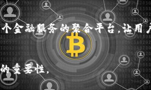 biao ti/biao ti冷钱包只能存比特币吗/biao ti  
冷钱包, 比特币, 加密货币/guanjianci  

冷钱包是一种用于存储加密货币的方式，以确保用户的资产安全。不少人可能认为冷钱包只能存储比特币，但事实并非如此。冷钱包不仅能够存储比特币，还可以存储多种其他加密货币。在本文中，我们将对冷钱包的工作原理、不同类型的冷钱包、各类加密货币的存储情况、用途和趋势进行详细介绍。同时，我们还会回答一些相关问题，以帮助读者更好地理解冷钱包的功能和意义。

冷钱包的工作原理
冷钱包是一种离线存储加密货币的方式，其主要目的是提供安全性。与热钱包不同，热钱包通常连接到互联网，容易受到黑客攻击和恶意软件的影响。而冷钱包通过将私钥离线存储，从而大大降低了资产被盗的风险。
冷钱包的工作原理非常简单。用户在创建冷钱包时，生成一对密钥：公钥和私钥。公钥可以被用来接收加密货币，而私钥则是用户用来签署交易的唯一凭证。冷钱包能够以多种形式存在，如硬件钱包、纸质钱包等，多数情况下，这些钱包在生成后并不连接互联网。
通过冷钱包，用户可以安全地持有大量的加密货币，特别是当他们打算长期持有时。用户不必频繁地进行交易，因此冷钱包提供了一个理想的储藏方案。

冷钱包的种类
冷钱包有多种不同类型，主要包括硬件钱包、纸质钱包和存储设备。
1. 硬件钱包：硬件钱包是专门设计的设备，类似于 USB 驱动器，能够安全地存储用户的密钥并完成加密货币交易。硬件钱包如 Ledger 和 Trezor 是市场上最受欢迎的选项。
2. 纸质钱包：纸质钱包是指将公钥和私钥打印在纸上的方式，完全离线，这使得它们在防黑客攻击方面非常安全。然而，一旦纸质钱包丢失或损坏，用户将失去对存储在其中的加密货币的访问权限。
3. 存储设备：还有其他方法，例如 USB 存储器等，通过加密和隔离文件来实现冷存储。这些设备通常支持多种加密货币。

冷钱包支持哪些加密货币
冷钱包并不局限于比特币，它支持许多其他类型的加密货币。许多硬件钱包能够支持超过 1000 种不同的加密货币，包括以太坊（ETH）、莱特币（LTC）、瑞波币（XRP）等。
大多数硬件钱包具有用户友好的界面，使得即使是新手用户也能轻松操作。使用冷钱包的好处是用户可以根据需要选择存储哪些加密货币。
当然，在选择适合自己的冷钱包时，用户需确保该钱包支持所持有的加密货币，并关注安全性和品牌的信誉度。通常某些冷钱包可能只支持主流加密货币，而对于一些小众币种可能不够支持。

冷钱包的其他用途和趋势
冷钱包不仅仅是储存加密货币的工具，它们也越来越被用于多种用途，主要包括：
1. 长期投资：对于那些希望长期投资于加密货币的用户而言，冷钱包是最安全的选择之一。由于冷钱包的安全性，许多投资者选择将大量资金存储在冷钱包中，以避免市场波动造成的损失。
2. 财务规划：冷钱包可以用于个人和商业财务规划。企业用户可能会使用冷钱包存储流动性较低的资金，以确保资金安全。此外，冷钱包还可以为多方签署创建条件，增加资金使用的透明度和安全性。
3. 数字资产管理：随着越来越多的数字货币和代币诞生，冷钱包也成为数字资产管理的一个重要工具。用户可以通过冷钱包集中管理其所有资产。

在了解了冷钱包及其相关信息之后，下面我们将探讨一些常见问题。

冷钱包的安全性如何？
冷钱包的最大优势在于其安全性。由于冷钱包私钥不与互联网相连，因此基本上不受黑客攻击的威胁。即使用户的电脑感染了病毒或恶意软件，冷钱包也能保护用户的资产。
然而，冷钱包的安全性依赖于用户如何管理自己的私钥。如果用户不小心丢失了纸质钱包，或是将硬件钱包留在了不安全的地方，可能会导致资产的丢失。因此，用户在选择和使用冷钱包时，必须采取额外的安全措施。例如，将冷钱包保存在安全的位置，定期备份其信息等。
此外，有些冷钱包还提供生物识别安全性等附加安全性选项，即使是物理设备被盗也能保障账户的安全。这进一步提高了冷钱包的安全性，但同时也增加了操作的复杂性。

冷钱包和热钱包的区别是什么？
冷钱包和热钱包的主要区别在于它们的连接状态。热钱包始终连接到互联网，方便用户随时进行交易，但也更容易受到网络攻击。而冷钱包则是离线存储，通常用于长期佩戴和储存。
热钱包具有易用性高、快速交易的优点，适合日常使用。然而，由于总是在线，它们更容易受到黑客入侵。在一次交易中，冷钱包的通信通常需要接入设备，所以相对复杂，适合需要安全存储的用户。
总体来讲，用户选择使用冷钱包还是热钱包，往往依据其自身的需求。如果是频繁交易的小额加密货币用户，热钱包可能较为适合；而长期持有大额资产的用户，尤其是对安全性有较高要求的人，则应优先考虑冷钱包。

如何选择合适的冷钱包？
选择合适的冷钱包需要考虑多个因素，包括安全性、支持的币种、用户界面和价格等。首先，安全性是选择冷钱包时的第一要求。用户应选择信誉良好的品牌，例如 Ledger、Trezor 等，并查看其安全评测。
其次，用户需要确保所选择的冷钱包支持他们所持有的加密货币。不同的钱包支持的币种可能有所不同，因此选择一个支持主流货币的冷钱包更为重要。
用户友好的界面也是一个重要的考虑因素，冷钱包的复杂性可能会让一些新手用户感到困扰，因此选择一个操作简单的钱包可以大大减少使用障碍。
最后，冷钱包的价格也是必须考虑的因素之一。冷钱包的价格从几十美元到几百美元不等，用户根据自身需求决定是否值得花费过高的费用购入。

冷钱包的未来趋势是什么？
随着加密货币的逐渐普及，冷钱包的需求也在不断增长。未来，冷钱包的类型和功能将不断丰富，市场上可能会出现更多高度安全的冷钱包产品，支持更多种类的加密货币。
此外，冷钱包的便捷性能也将不断提升。例如，更多的冷钱包可能会集成生物特征识别技术，使用户在执行交易时更具安全感。未来，冷钱包不仅仅是存储工具，还可能转变为多个金融服务的聚合平台，让用户便捷地管理所有的数字资产。
总之，冷钱包的未来发展大有可为，伴随着数字货币生态的不断演化，用户对于冷钱包的需求将不断变化，行业将向更智能化、更安全化的方向发展。

通过分析和探讨上述问题，我们更深入地了解了冷钱包的多样性、优势以及在未来可能的发展方向。希望本文能帮助读者更好地理解冷钱包的特点，以及它在加密货币存储中的重要性。