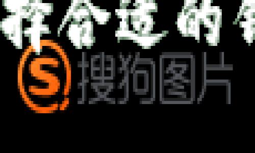 冷钱包与热钱包的区别：选择合适的钱包类型进行数字资产管理