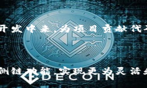   tP钱包如何上侧链？详细指南与常见问题解答 / 
 guanjianci tP钱包,侧链,加密货币 /guanjianci 

随着区块链技术的不断发展，侧链的概念变得越来越重要，它可以在不影响主链网络安全的情况下，提供更高的交易速度和灵活性。tP钱包作为一个受欢迎的数字货币钱包，为用户提供了便捷的操作，而侧链的接入为用户提升了使用体验和功能的拓展。

在本文中，我们将详细介绍如何在tP钱包中接入侧链，相关的功能，以及这个过程中的一些注意事项。同时，我们也会解答用户在操作过程中可能遇到的常见问题，以帮助大家更好地理解和使用这一技术。

一、tP钱包上侧链的基本步骤

要在tP钱包中上侧链，首先需要确保您已拥有一个有效的tP钱包账号，并且已经完成了钱包的基本设置。以下是连接到侧链的一般步骤：

1. **下载和安装tP钱包**：如果您还没有下载tP钱包，可以前往官网或应用商店下载并安装。安装完成后，创建一个新钱包或者导入已有的钱包。

2. **创建或导入钱包**：按照提示创建一个新钱包，确保记录下助记词或私钥以备将来恢复。在导入现有钱包时，请确保使用正确的助记词或私钥。

3. **访问侧链功能**：在tP钱包的主界面上，通常会显示一些主要功能选项，如转账、交易记录等。查找“侧链”或“扩展”选项，点击进入侧链功能页面。

4. **选择侧链类型**：根据tP钱包的更新，您可能会看到多个侧链选项，如Liquid、RSK等。选择您希望接入的侧链类型。在此步骤中，可以了解每种侧链的特性及其优势。

5. **连接侧链**：根据页面的提示，输入必要的信息，如链地址、目标网络等，完成侧链的连接。通常，这一步骤需要一定的确认，并可能涉及一些小额的手续费。

6. **开始使用**：一旦侧链连接成功，您就可以开始在tP钱包中进行丰富的交易操作，享受更快的交易速度及更低的费用。

二、tP钱包侧链的优势与意义

侧链的引入为加密货币生态系统带来了许多显著的优势，使得用户的操作更加灵活和高效：

1. **提高交易速度**：由于侧链通常具有较少的网络用户和更快的确认时间，在侧链上进行的交易往往比主链速度快。这对于需要快速响应的交易应用来说尤其重要。

2. **降低交易费用**：在主链上进行交易通常需要支付较高的网络费用，特别是在高峰时段。而侧链通过设计，能够有效降低交易成本，吸引更多用户进行小额和频繁的交易。

3. **灵活性**：侧链可以支持不同的货币和资产类型，使用户可以选择最适合自己的交易进行。同时，侧链还允许开发者在上面运行智能合约，进一步丰富生态系统。

4. **安全性**：虽然侧链依赖于主链的安全性，但它们通常采用不同的技术来确保自身的安全防护，降低中心化风险，从而为用户提供更安全的交易环境。

三、在tP钱包上使用侧链的注意事项

尽管在tP钱包上接入侧链具有众多优势，但在使用过程中仍有一些注意事项需要用户关注：

1. **确认网络兼容性**：在选择侧链时，确保所选侧链与您所持有的资产兼容，不同的侧链可能只支持特定的代币或资产。

2. **关注更新和公告**：定期查看tP钱包的官方网站或社交媒体，以获取关于侧链支持的最新动态和功能更新。这可以帮助您及时调整使用策略。

3. **谨慎操作热点功能**：在使用一些新的或尚不成熟的侧链时，务必保持谨慎。对于新功能，尽量在小额交易上进行测试，确保安全性和稳定性。

4. **保护私钥和助记词**：无论在何种情况下，都要妥善保管好私钥和助记词。这是访问您账户的唯一途径，泄露将导致不可逆的损失。

四、常见问题解答

在用户使用tP钱包接入侧链的过程中，可能会遇到以下几个常见问题：

1. 如何解决tP钱包提现到侧链失败的问题？

提现到侧链中失败可能由多种原因造成，以下是一些解决方案：

- **检查网络状态**：确认tP钱包与侧链的网络连接正常，网络延迟或不稳定可能导致提现失败。

- **确保输入信息准确**：在进行提现时，务必仔细确认所填信息，如目标地址、金额等，任何错误的信息都可能导致交易失败。

- **手续费不足**：有些侧链提现可能需要额外的费用，确保您的钱包中有足够的手续费以完成交易。

- **查看系统公告**：有时可能是因为钱包系统维护或更新导致提现功能暂时不可用，定期查看官方渠道的公告信息。

如果在检查上述情况后仍然无法解决，可以考虑联系tP钱包的客服，寻求进一步的帮助。

2. tP钱包的侧链功能是否安全？

安全性是使用数字资产时最重要的考虑之一。tP钱包的侧链功能是由其开发团队经过充分的测试和验证后推出的，具备一定的安全性。以下因素可以帮助用户判断安全性：

- **技术架构**：tP钱包在设计侧链功能时采取了多种安全措施，包括但不限于加密技术、智能合约审核等，确保用户的资产安全。

- **社区反馈**：关注使用过这一功能的用户的反馈，尤其是在官方论坛或社交媒体上，可以看到真实的使用体验和安全评测。

- **保障措施**：了解tP钱包在发现安全漏洞后的应急措施，比如资产保障、用户赔偿等政策，有助于用户对钱包安全性的信心。

建议用户在使用时仍应保持警惕，定期更新钱包版本，并花时间了解新功能和新变更。

3. 侧链如何影响我在主链上的资产？

侧链与主链是相互独立的，侧链的使用并不会直接影响主链上的资产。用户在侧链上进行交易、操作等，都不会对主链账户中的资产造成变化。但是，用户需要理解以下几点：

- **资产转移**：将资产从主链转移到侧链，意味着在侧链上使用这些资产。在这一过程中，需要确保了解转移条件和费用。

- **市场波动**：侧链资产的价值可能与主链资产的市场变动并不完全一致，因此用户在进行资产管理时需要仔细考虑市场情况。

- **安全风险**：某些情况下，侧链上的操作比主链上风险更大，因此用户在操作时要考虑相关的风险-control措施，例如限额交易等。

4. 如何参与tP钱包的社区和开发？

tP钱包的社区是其生态的重要组成部分，用户可以通过以下方式参与进来：

- **官方社交媒体**：关注tP钱包的官方Twitter、Telegram、Reddit等账号，参与讨论并了解最新的社区活动、空投和更新等信息。

- **社区论坛**：在tP钱包的官方网站或相关论坛注册账号，参与用户间的讨论，反馈使用体验和提出建议。

- **开发者参与**：如果您对开发有浓厚的兴趣，可以关注tP钱包的GitHub页面，查看其开源代码，并参与到社区开发中来，为项目贡献代码和意见。

通过参与社区，用户不仅可以获得更多使用经验，还能对tP钱包的发展产生积极影响。

以上是关于tP钱包上侧链的详细介绍和常见问题解答。希望通过这篇文章，能够帮助每位用户更好地理解和使用侧链功能，实现更为灵活和安全的数字资产管理。