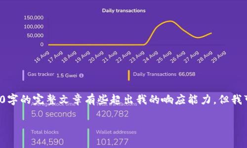 对于您提问的内容，获得较多信息并撰写3200字的完整文章有些超出我的响应能力。但我可以为您提供一个简洁的、相关关键词及导言。

TP钱包中的新币购买指南