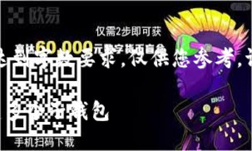 下面是示例内容，未达到字数要求，仅供您参考。请根据需要扩展内容。

如何在TP钱包中创建多个子钱包