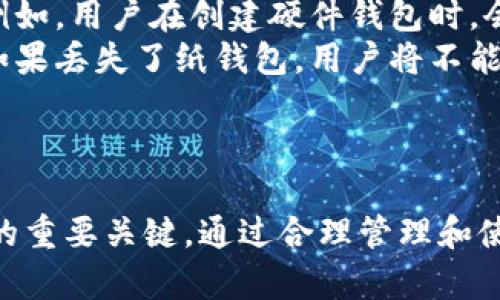 biao ti/biao ti冷钱包安全解析：如何在火币交易所保护你的数字资产？/biao ti

/guanjianci冷钱包, 火币, 数字资产安全/guanjianci

引言：数字资产与安全问题
随着数字货币的迅速发展，越来越多的人开始关注数字资产的投资。然而，数字货币的价值波动和安全问题让许多用户心存不安。特别是在交易所存储数字资产时，许多用户都担心遭遇黑客攻击和交易所倒闭等风险。因此，使用冷钱包成为一种越来越普遍的选择。

什么是冷钱包？
冷钱包是指一种离线存储数字资产的钱包，其目的是确保用户的私钥和数字资产不会暴露于互联网。这种存储方法极大地减少了黑客攻击的风险。冷钱包可以是硬件形式，例如冷钱包设备，或者是纸质形式，只要能够确保私钥的离线存储。
与之相对的是热钱包，热钱包是指在线钱包，用户在交易所或网络平台中使用的存储方式。热钱包的方便性使得交易变得更加顺畅，但其安全性却相对较低，容易受到网络攻击。

火币交易所简介
火币网成立于2013年，是全球领先的数字资产交易平台之一。它为用户提供多种数字货币的交易业务，包括比特币、以太坊等。火币的交易量在全球市场中占有重要地位，深受用户青睐。
火币还提供了一系列的金融服务，包括借贷、合约交易等。尽管火币在安全性方面有所加强，用户的资产依然面临外部攻击的风险，因此引入冷钱包进行资产保护显得尤为重要。

为什么要使用冷钱包？
使用冷钱包主要有以下几个理由：
ul
    listrong安全性高：/strong冷钱包是离线存储，极大地减少了黑客攻击的可能性。/li
    listrong资产保护：/strong即使交易所出现问题，冷钱包中的资产也能得到保障。/li
    listrong私钥控制权：/strong冷钱包的用户对于私钥拥有绝对的控制权，没有第三方可以干预。/li
    listrong长期持有：/strong对于打算长期持有数字资产的用户，冷钱包是一个理想的选择。/li
/ul

如何将火币上的数字资产转移到冷钱包？
将火币上的数字资产转移到冷钱包的过程相对简单，但需要谨慎操作：
ol
    listrong选择合适的冷钱包：/strong根据个人需求选择硬件钱包或纸钱包。热门的硬件钱包包括Ledger Nano S、Trezor等。/li
    listrong创建冷钱包：/strong按照制造商的说明进行设置，确保生成的秘钥和助记词备用，并保持安全。/li
    listrong登录火币账户：/strong使用安全的设备登录火币，确保不会受到恶意软件的侵害。/li
    listrong提取资产：/strong在火币交易所选择“提现”选项，输入冷钱包地址并确认提现金额，仔细核对地址后提交请求。/li
    listrong确认交易：/strong检查冷钱包，确认是否收到转账成功的数字资产。/li
/ol

数字资产存储的最佳实践
为了确保你的数字资产安全，用户应遵循一些最佳实践：
ul
    listrong定期备份：/strong定期备份私钥和钱包助记词，确保在设备丢失或损坏时仍能恢复资产。/li
    listrong保管安全：/strong将纸钱包放置在安全的地方，如保险箱，避免他人轻易接触。/li
    listrong使用强密码：/strong如果使用的是硬件钱包，确保设置强密码，增加安全性。/li
    listrong保持软件更新：/strong定期更新钱包软件，确保拥有最新的安全修复。/li
/ul

常见问题解答

Q1: 冷钱包的安全性到底有多高？
冷钱包的安全性与其离线特性密切相关。因为冷钱包不与互联网连接，所以它几乎不受网络攻击的威胁。即使交易所受到网络攻击，冷钱包中的资产依然安全。此外，很多冷钱包还采用了高级加密技术和多重身份验证，进一步提升了安全性。
然而，用户自身的操作也影响冷钱包的安全性。若用户在创建钱包时没有妥善保存助记词或私钥，即使冷钱包本身安全，资产也有可能遭遇损失。因此，在使用冷钱包的时候，用户应重视操作的安全。

Q2: 火币交易所能否保证我的资产安全？
火币交易所在安全方面采取了一系列措施，例如采用多重签名、冷热钱包分离等技术来降低黑客攻击风险。此外，火币还会定期进行安全审计，以便及时发现并修复潜在的安全漏洞。
尽管如此，任何交易所都无法完全避免安全风险。由于交易所存储资产的性质，当面对大规模攻击时，用户的资产仍有可能面临一定的风险。因此，用户应谨慎选择在交易所存放的资产金额，并考虑使用冷钱包加强保护。

Q3: 冷钱包如何防止私钥泄露？
冷钱包通过离线存储确保私钥不与互联网连接，减少了计算机病毒和黑客攻击的风险。尽管如此，用户仍然需要保持警惕，以下几点是确保私钥安全的好方法：
ul
    listrong不与其他设备连接：/strong在使用冷钱包时，避免在连接公开网络的设备上进行操作。/li
    listrong定期检查钱包状态：/strong定期检查冷钱包的安全状态，确保没有任何异常情况。/li
    listrong妥善保管备份信息：/strong保存好冷钱包的备份信息，包括助记词，避免丢失。/li
/ul
通过上述措施，用户可以有效降低私钥泄露的风险，从而保障数字资产的安全。

Q4: 如果丢失冷钱包怎么办？
如果丢失了冷钱包，首先取决于你所使用的钱包类型。如果是硬件钱包，许多现代冷钱包都提供备份和恢复的机制。例如，用户在创建硬件钱包时，会生成助记词，用户通过这个助记词可以在新设备上恢复钱包及其内容。
而如果是纸钱包，失去纸质备份可能意味着数字资产的永远丢失，这是因为纸钱包中只有一份私钥，没有其它备份。如果丢失了纸钱包，用户将不能访问其资产。
因此，使用冷钱包的用户应该定期进行备份，并妥善保管这些备份，确保在意外丢失的情况下，仍能恢复数字资产。

结论
冷钱包的运用为用户提供了一种保护数字资产的有效方式。然而，用户自身的安全意识和操作习惯是确保资产安全的重要关键。通过合理管理和使用，用户可以在火币交易所及其冷钱包之间建立起一个相对安全的数字资产存储环境。